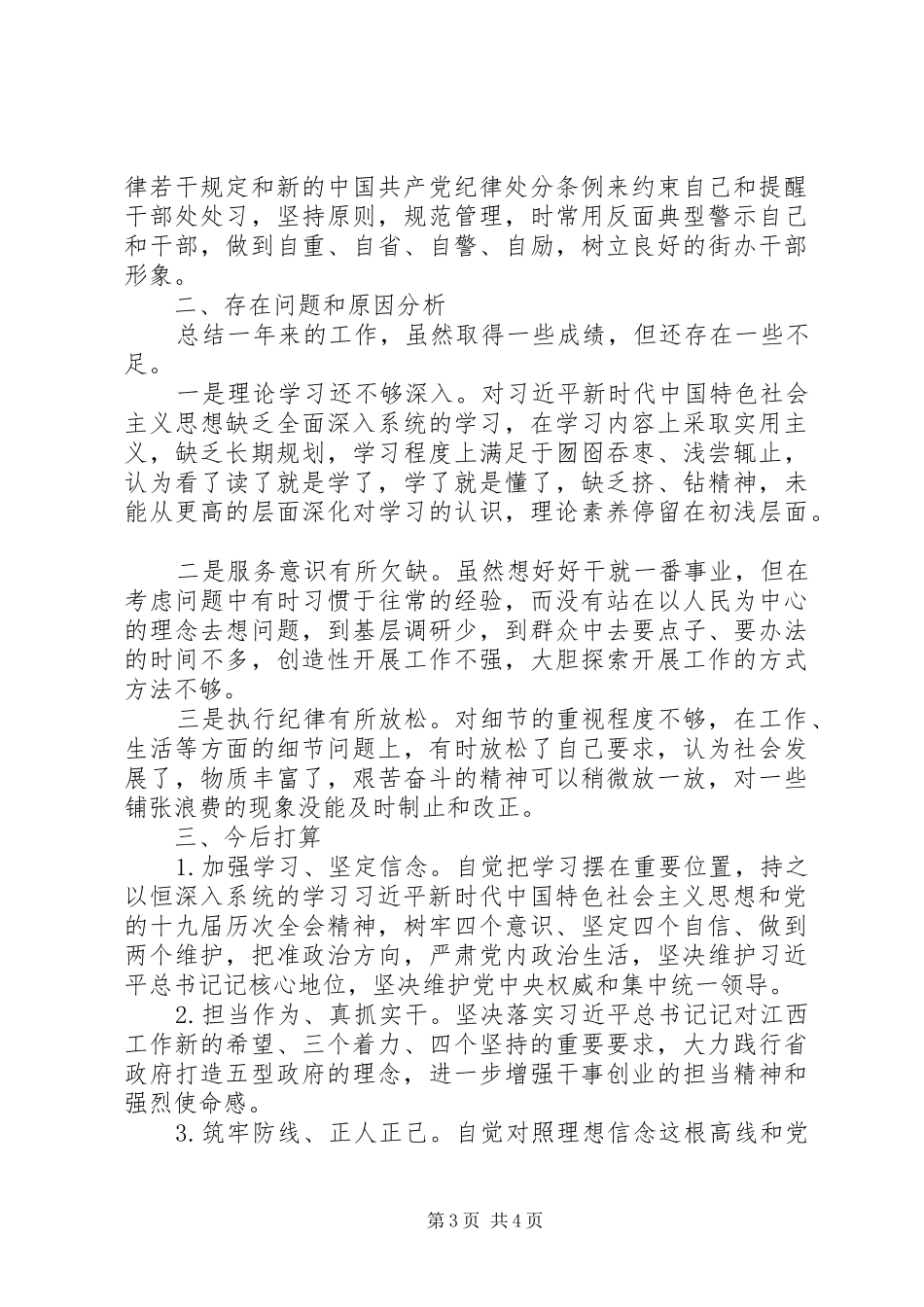 XX年度街道个人述职述德述廉述法报告_第3页