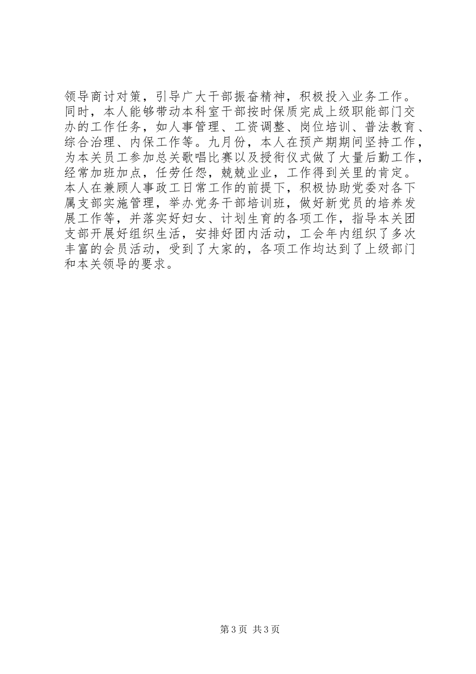 20XX年人事科长述职报告范文_第3页