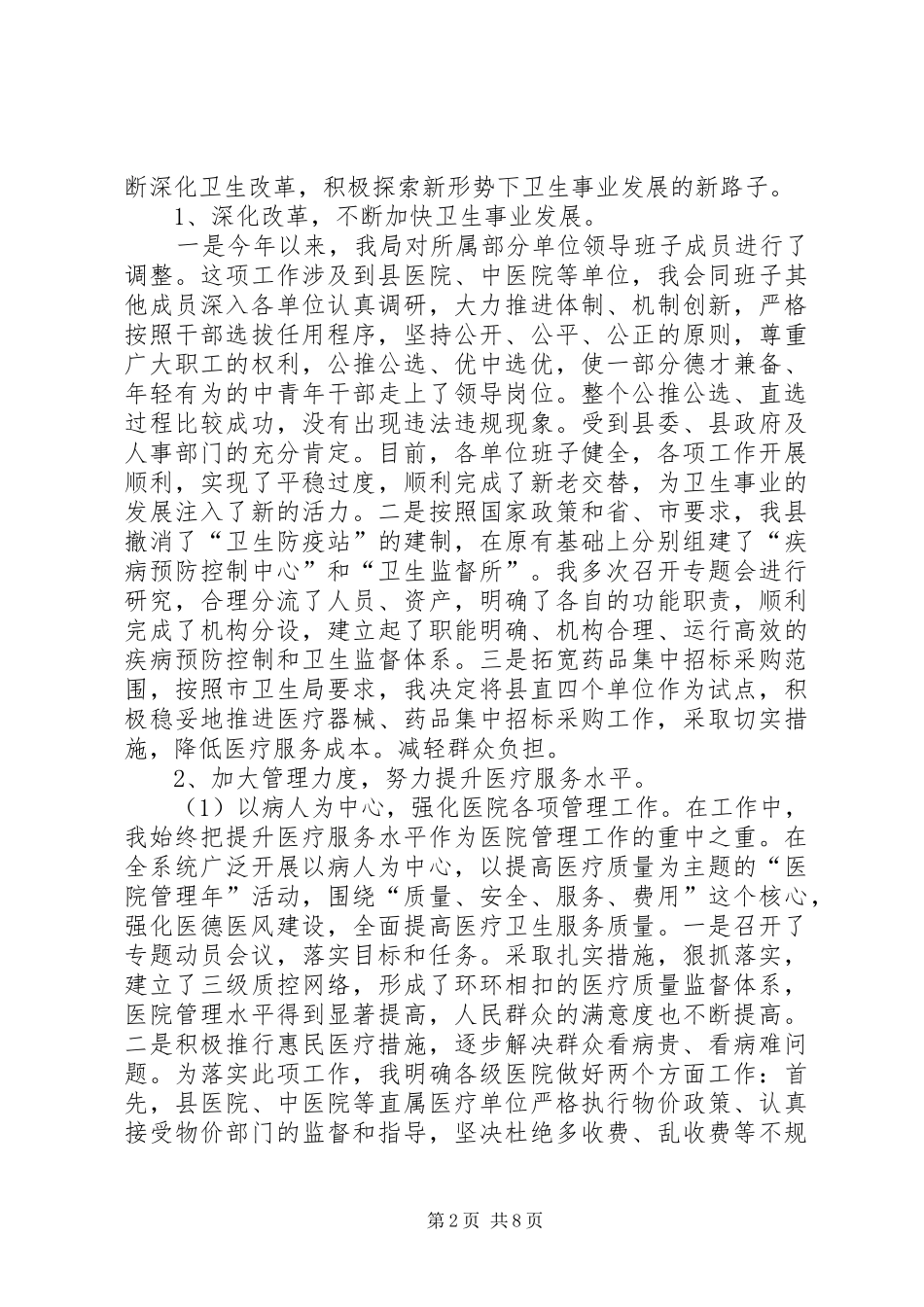 行政机关公务员述职汇报_第2页