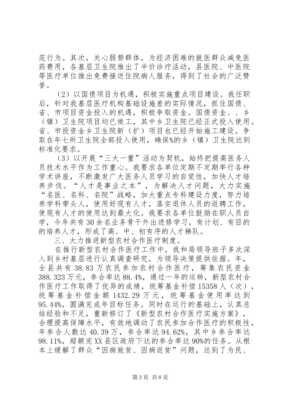 行政机关公务员述职汇报_第3页