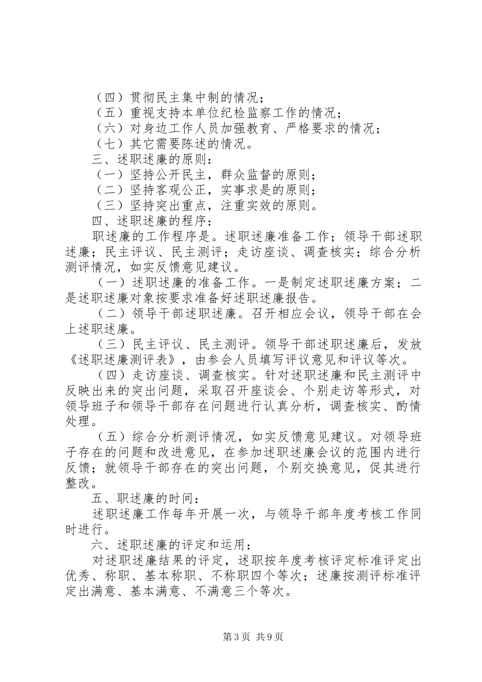 社区干部述职述廉制度_第3页