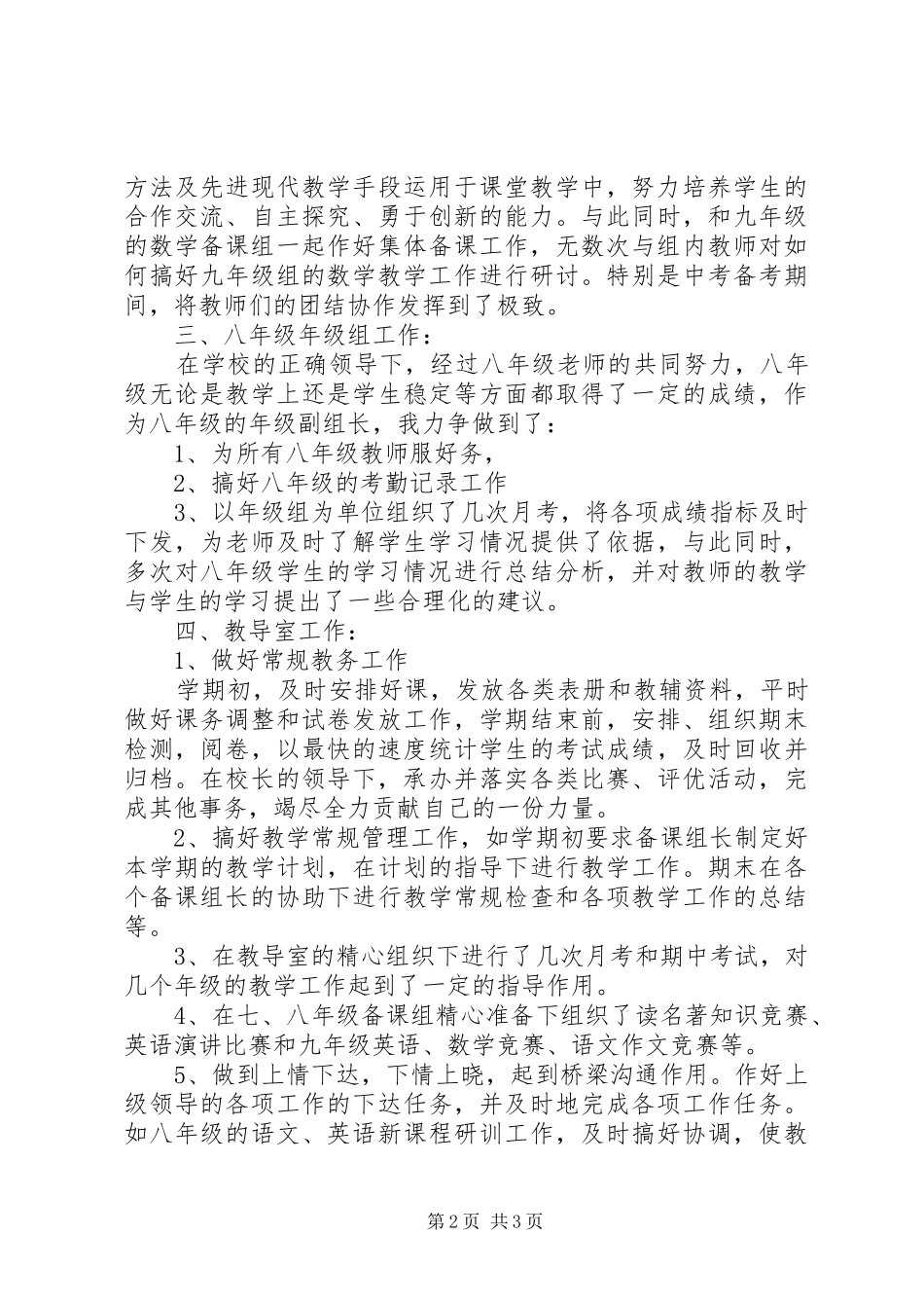 初中教导主任述职报告范文_第2页