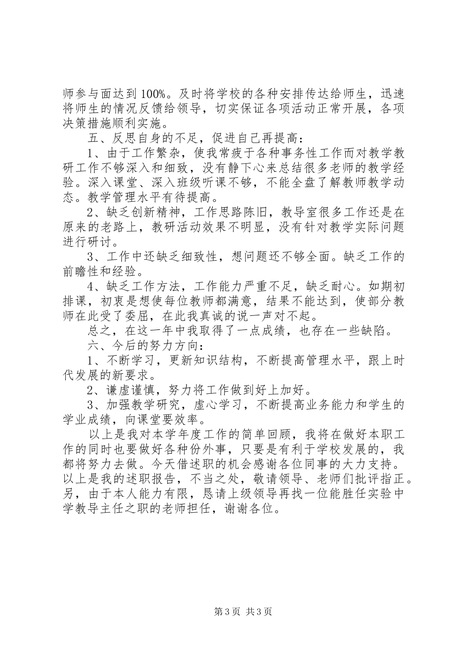 初中教导主任述职报告范文_第3页