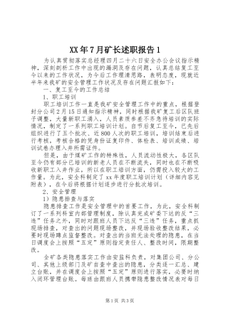 XX年7月矿长述职报告1