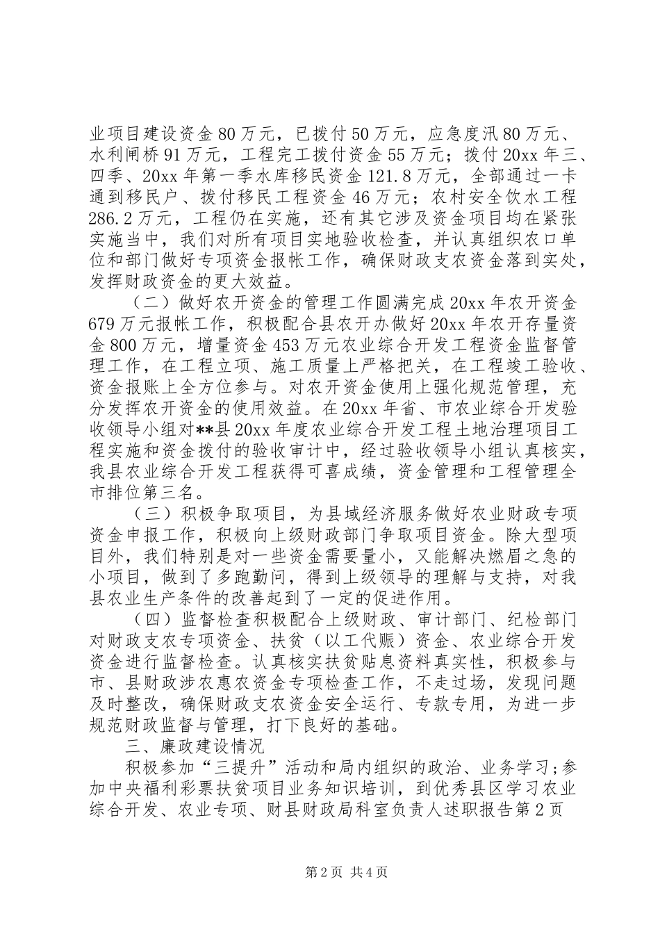 县财政局科室负责人述职报告_第2页