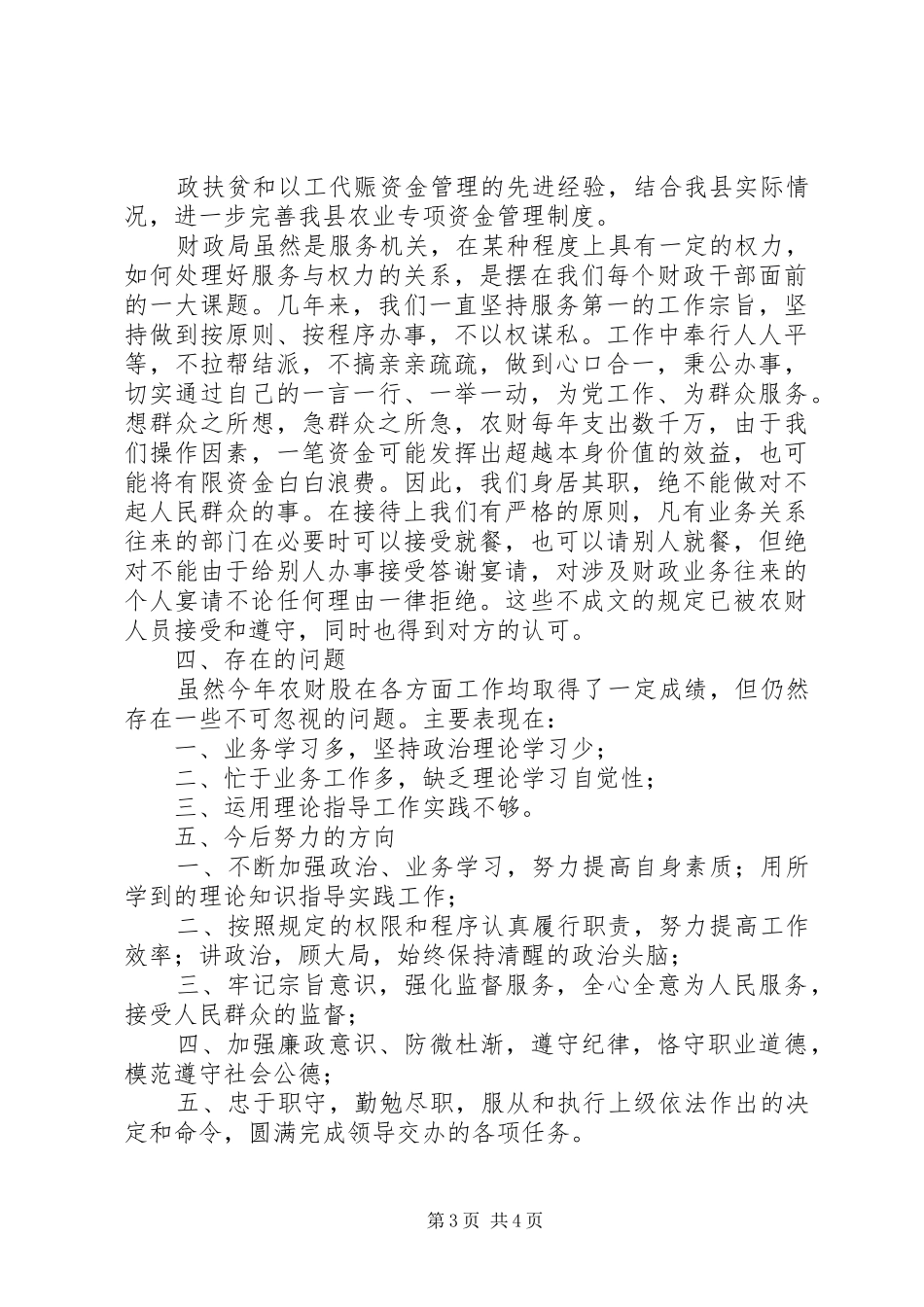 县财政局科室负责人述职报告_第3页