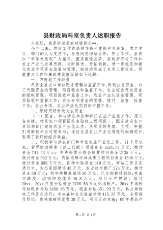 县财政局科室负责人述职报告