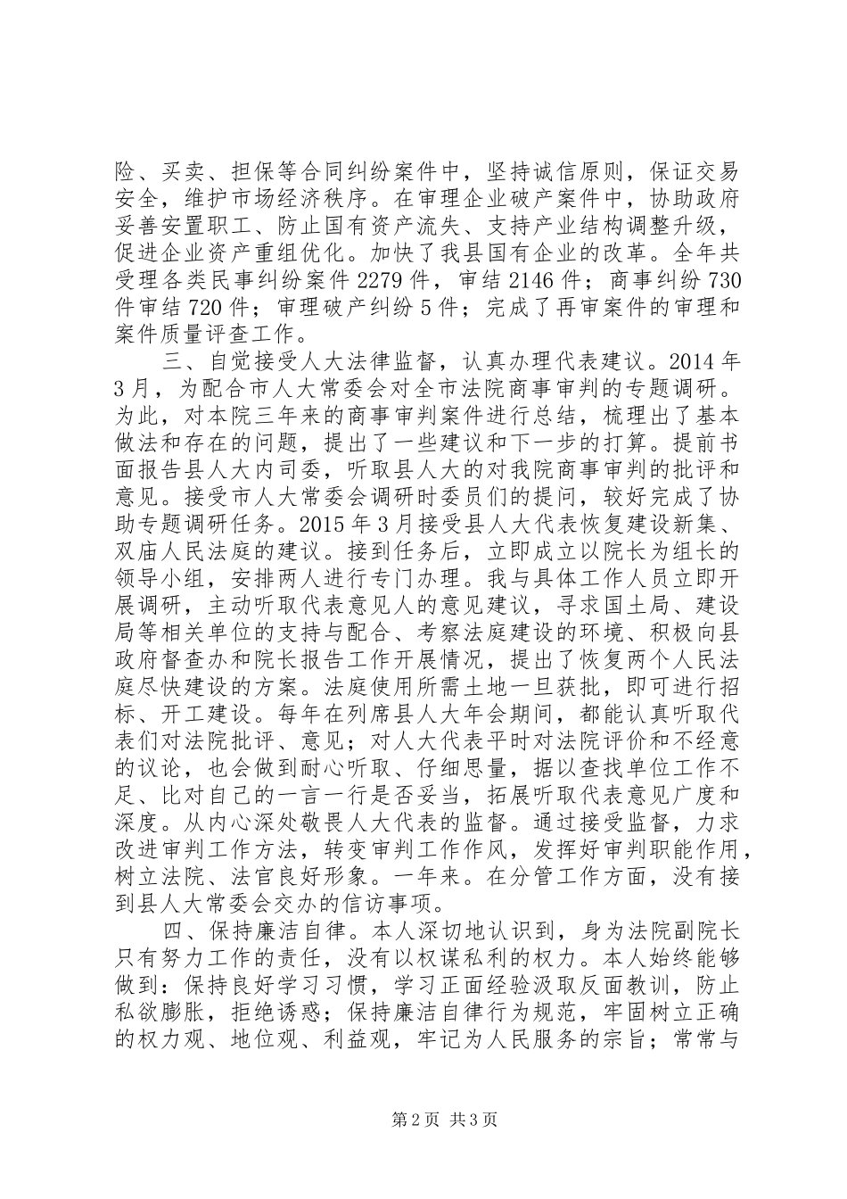 县人民法院副院长述职报告_第2页
