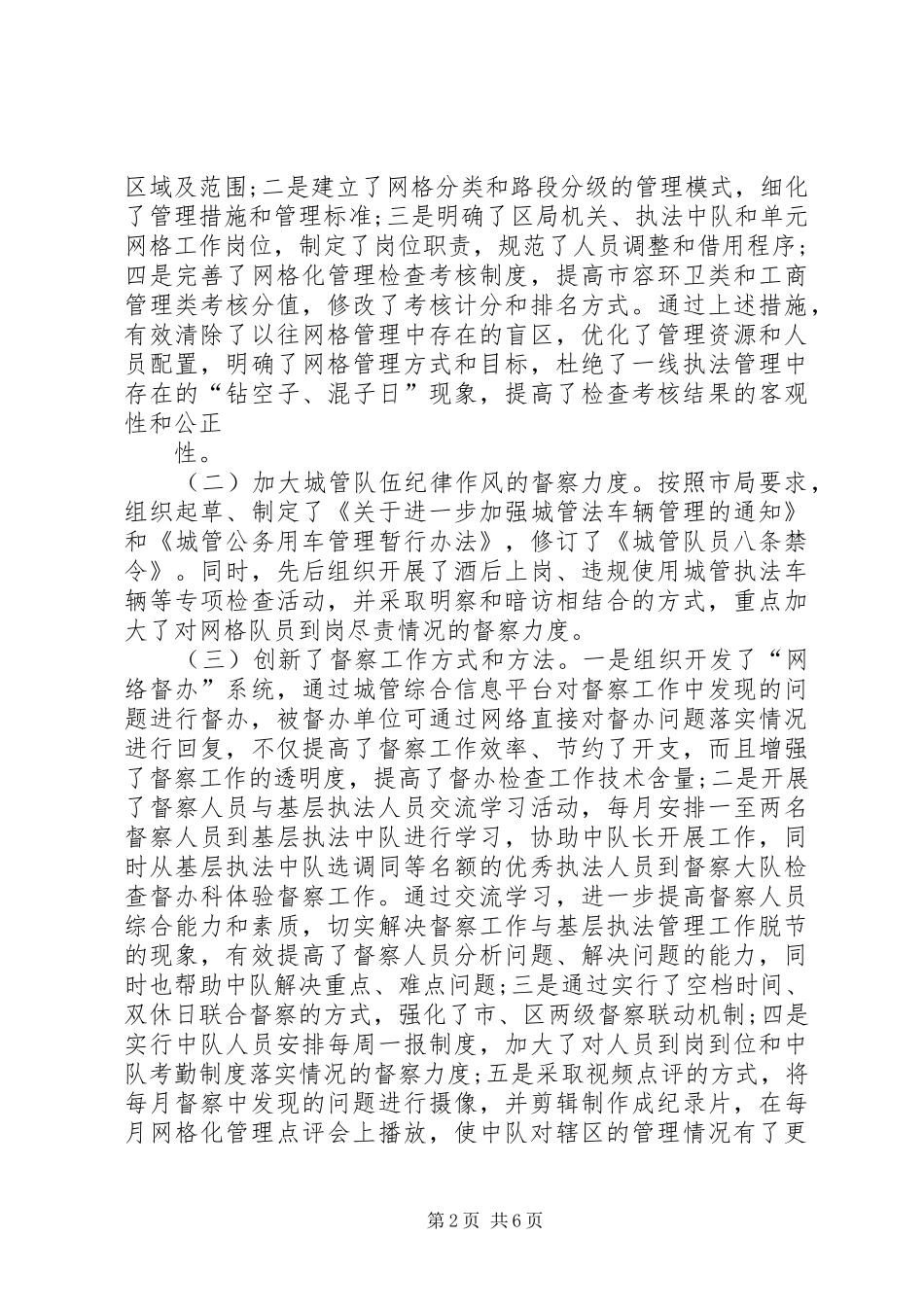 XX年10月份城管大队长个人述职报告_第2页