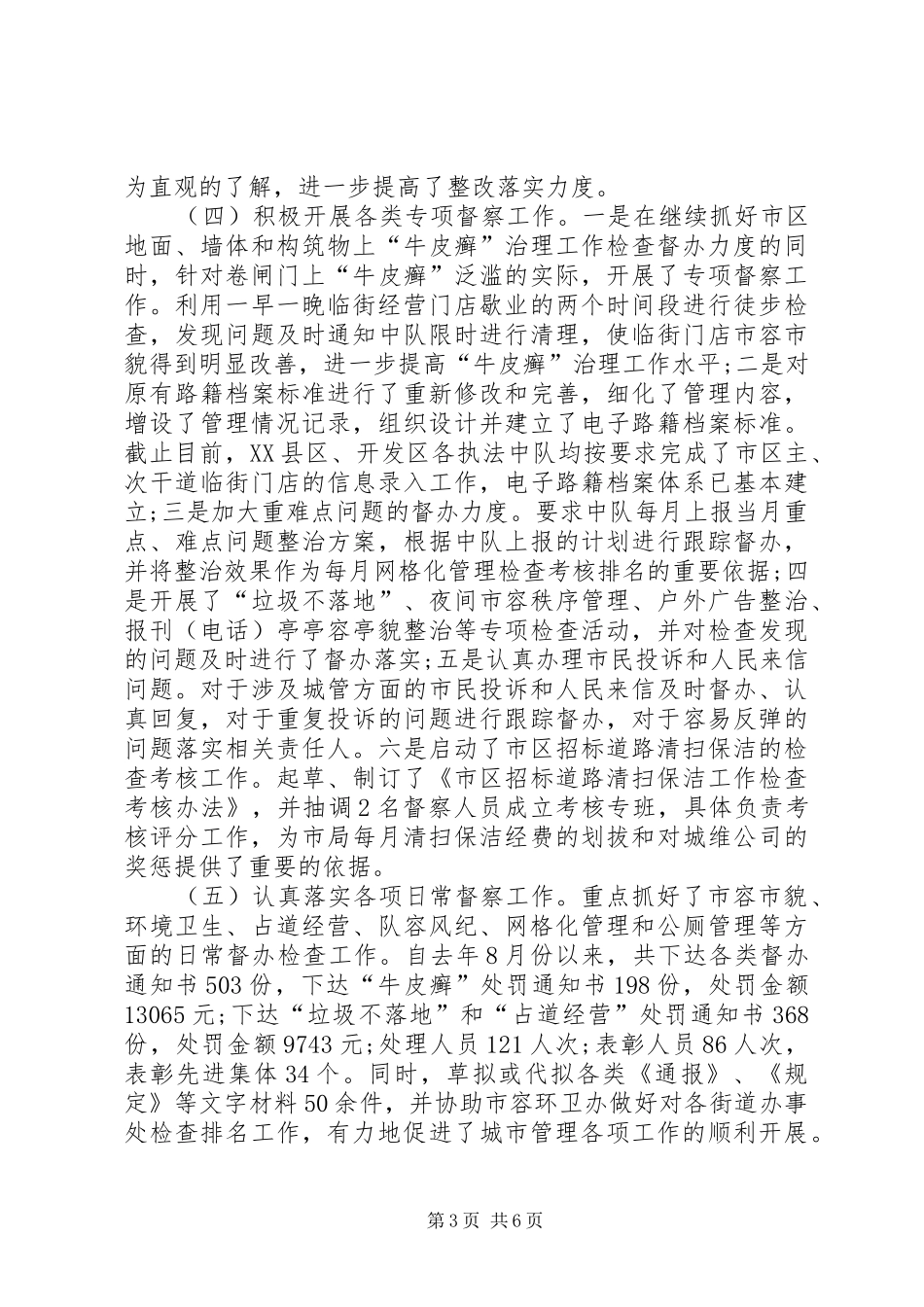 XX年10月份城管大队长个人述职报告_第3页