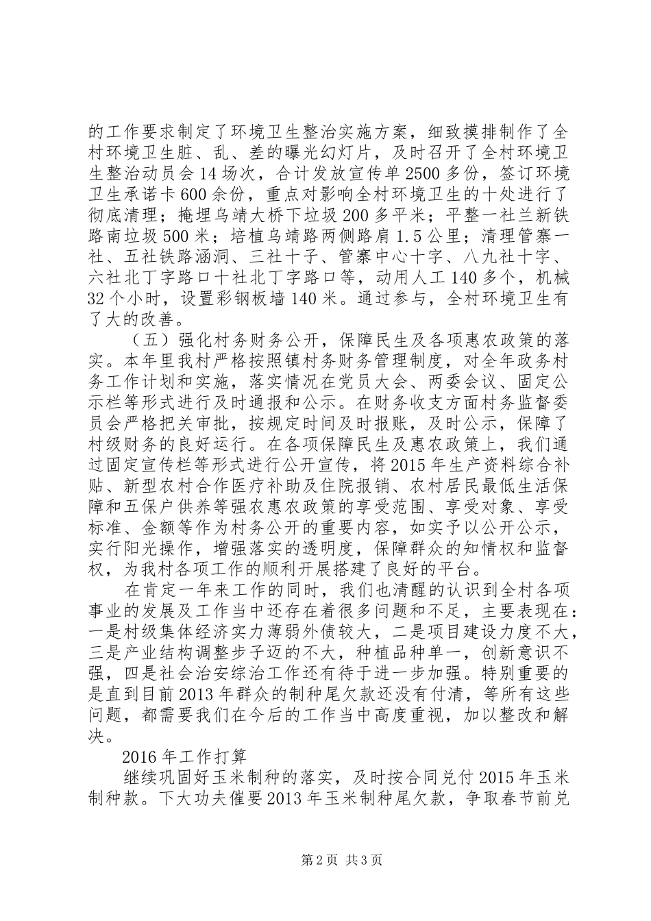 管寨村委会述职述廉报告_第2页