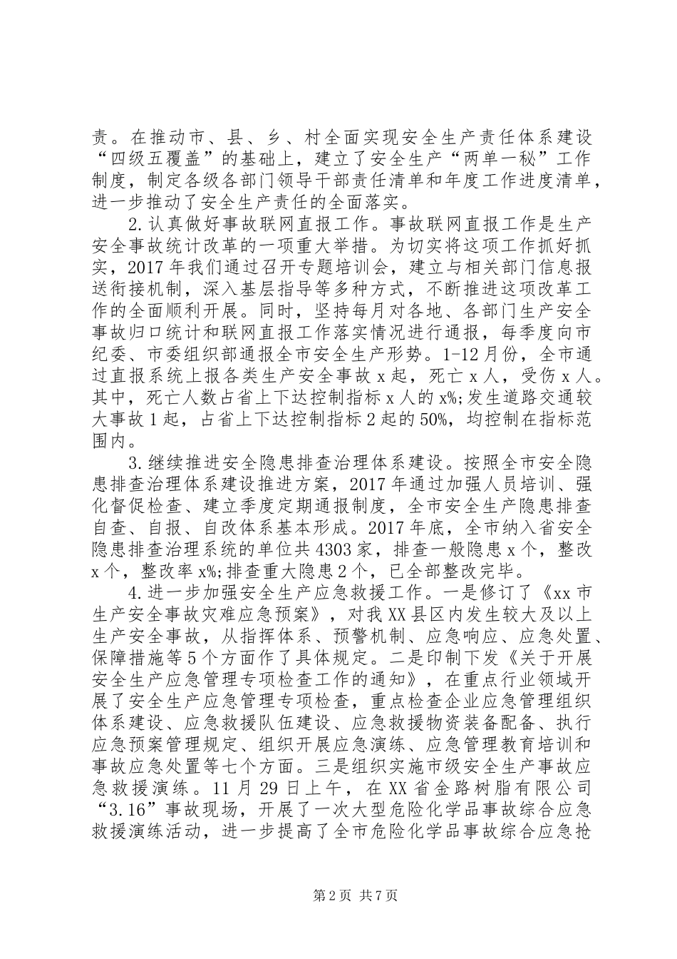 XX年副局长述职报告范文_第2页