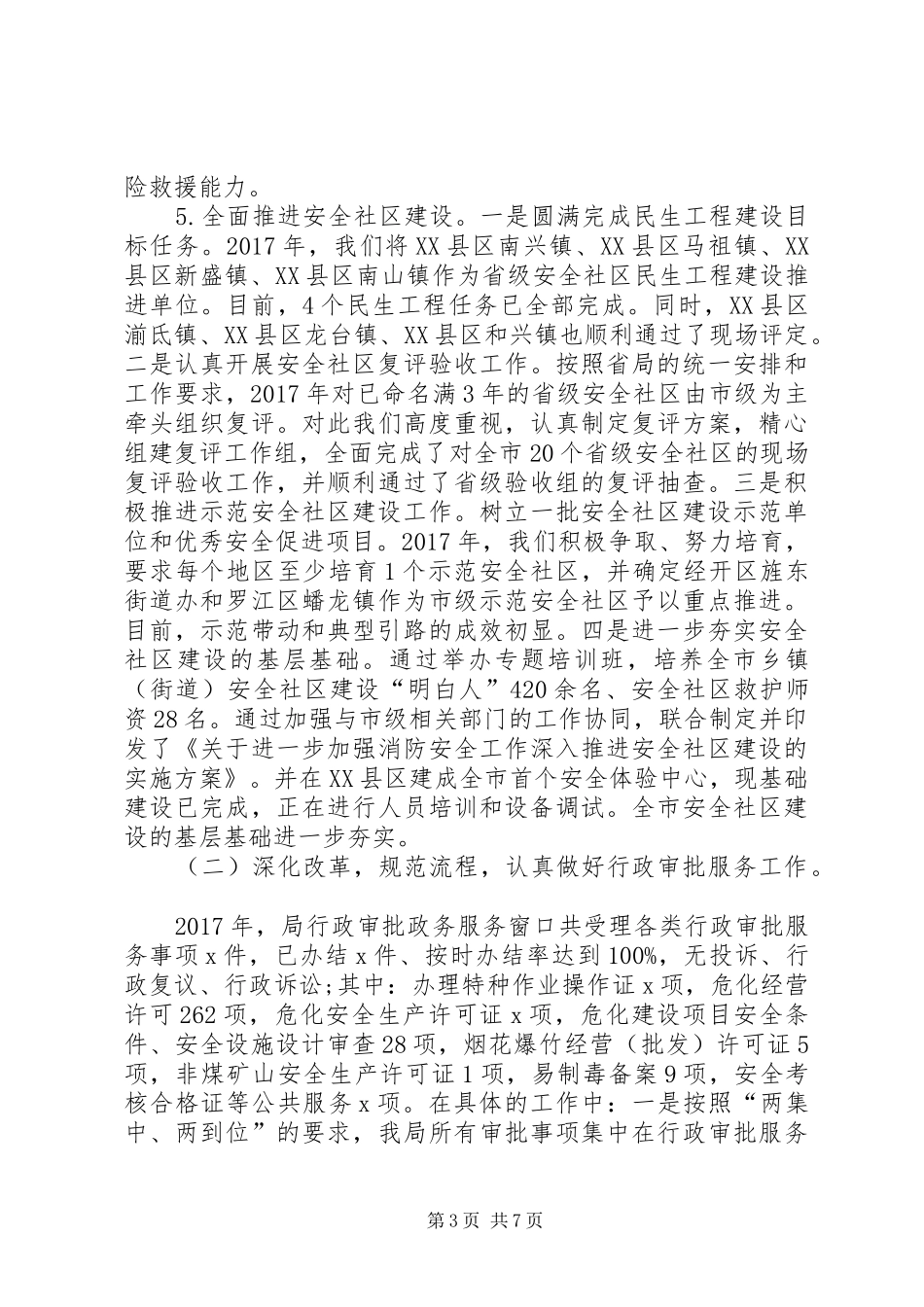 XX年副局长述职报告范文_第3页