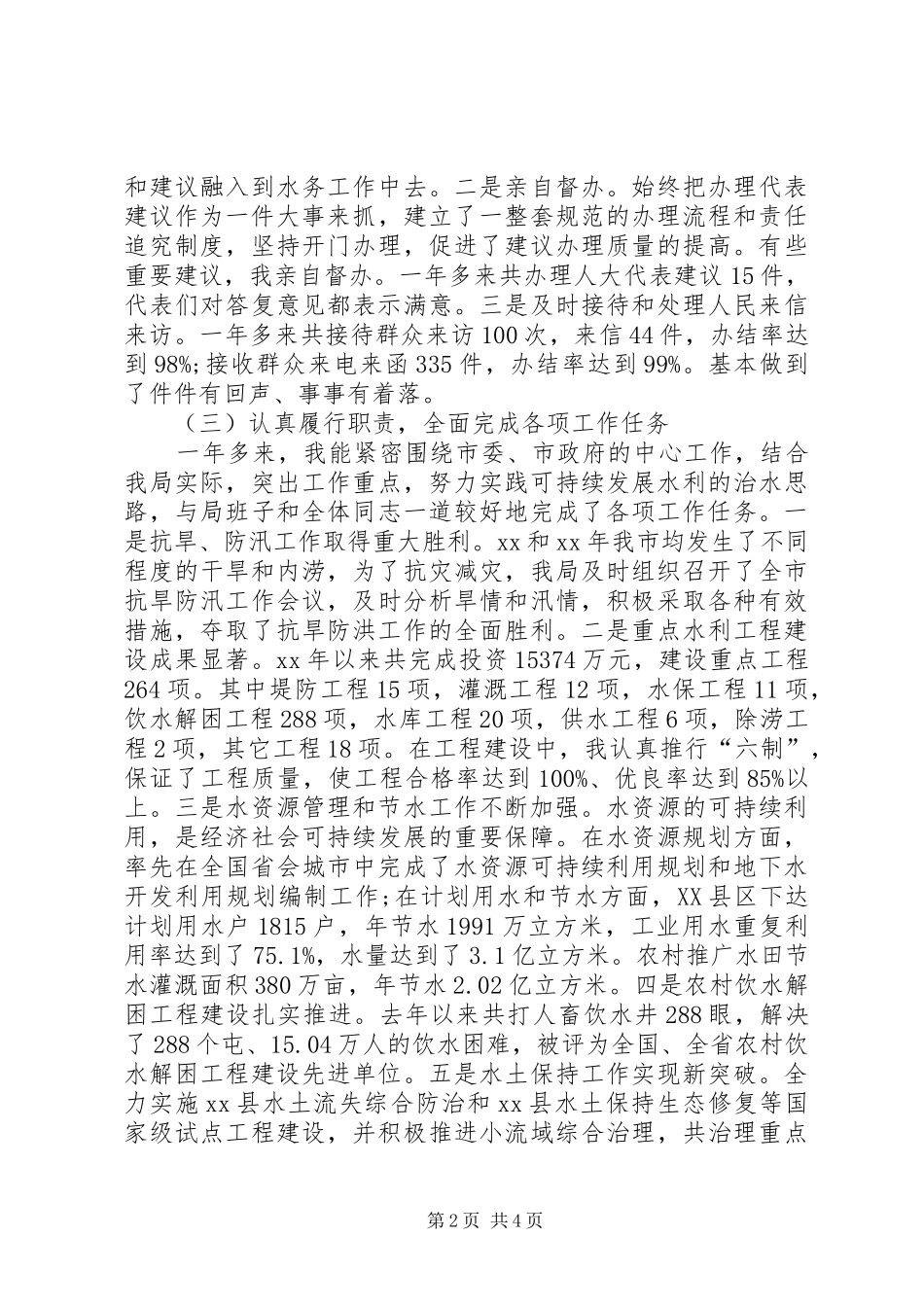 20XX年上半年领导干部个人述职报告范文_第2页