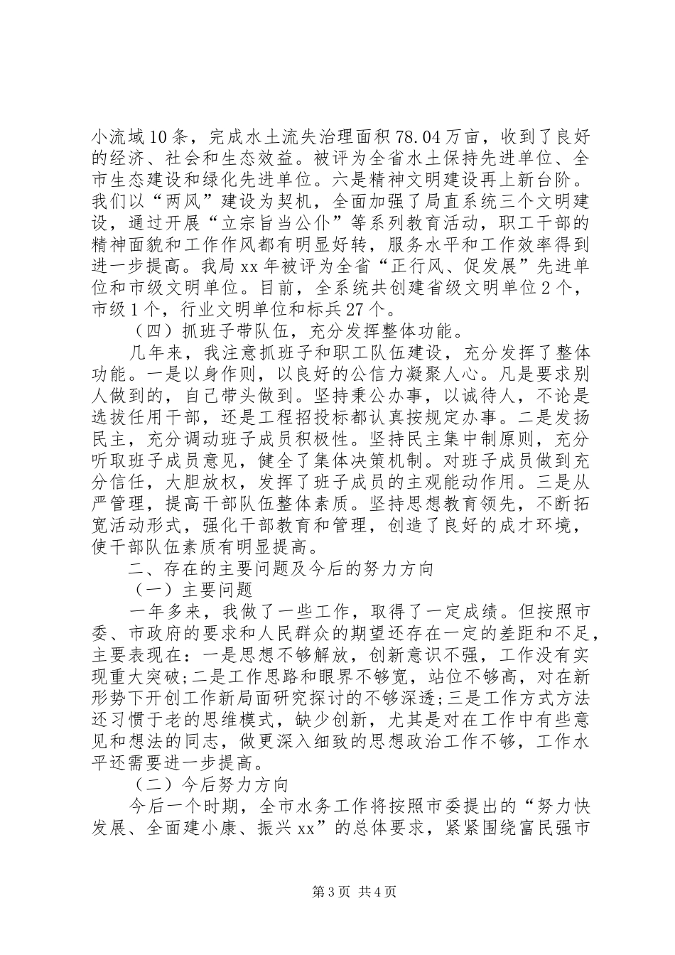 20XX年上半年领导干部个人述职报告范文_第3页
