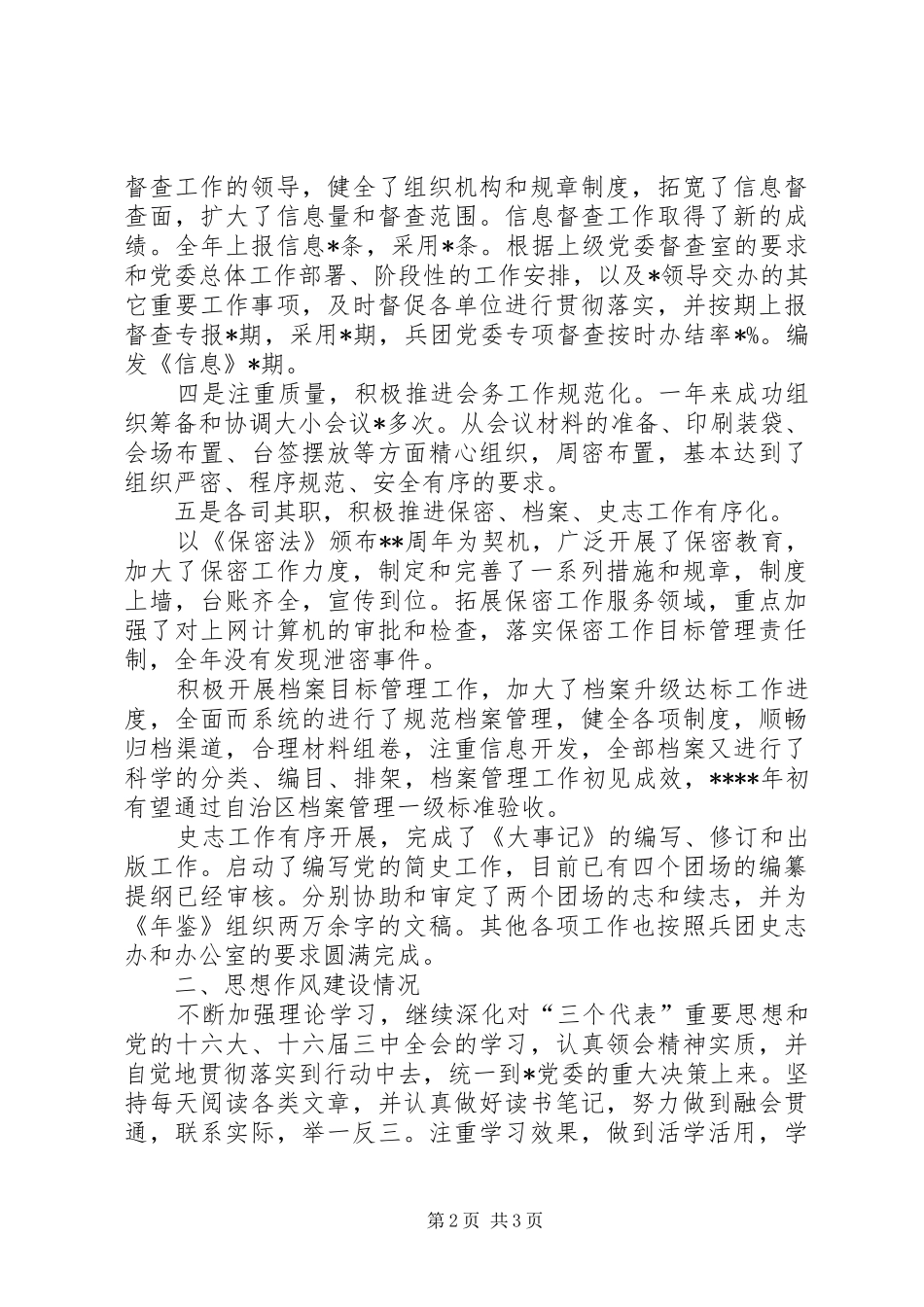 关于办公室副主任的述职报告范文_第2页
