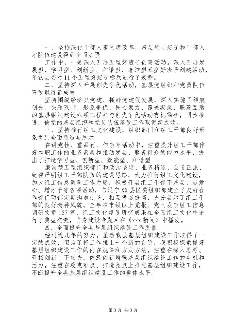 20XX年个人述廉报告1500字_第3页