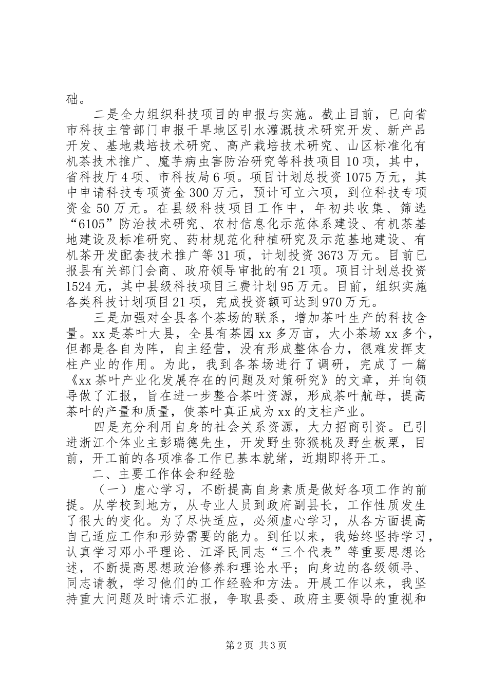 科技县长述职报告_第2页