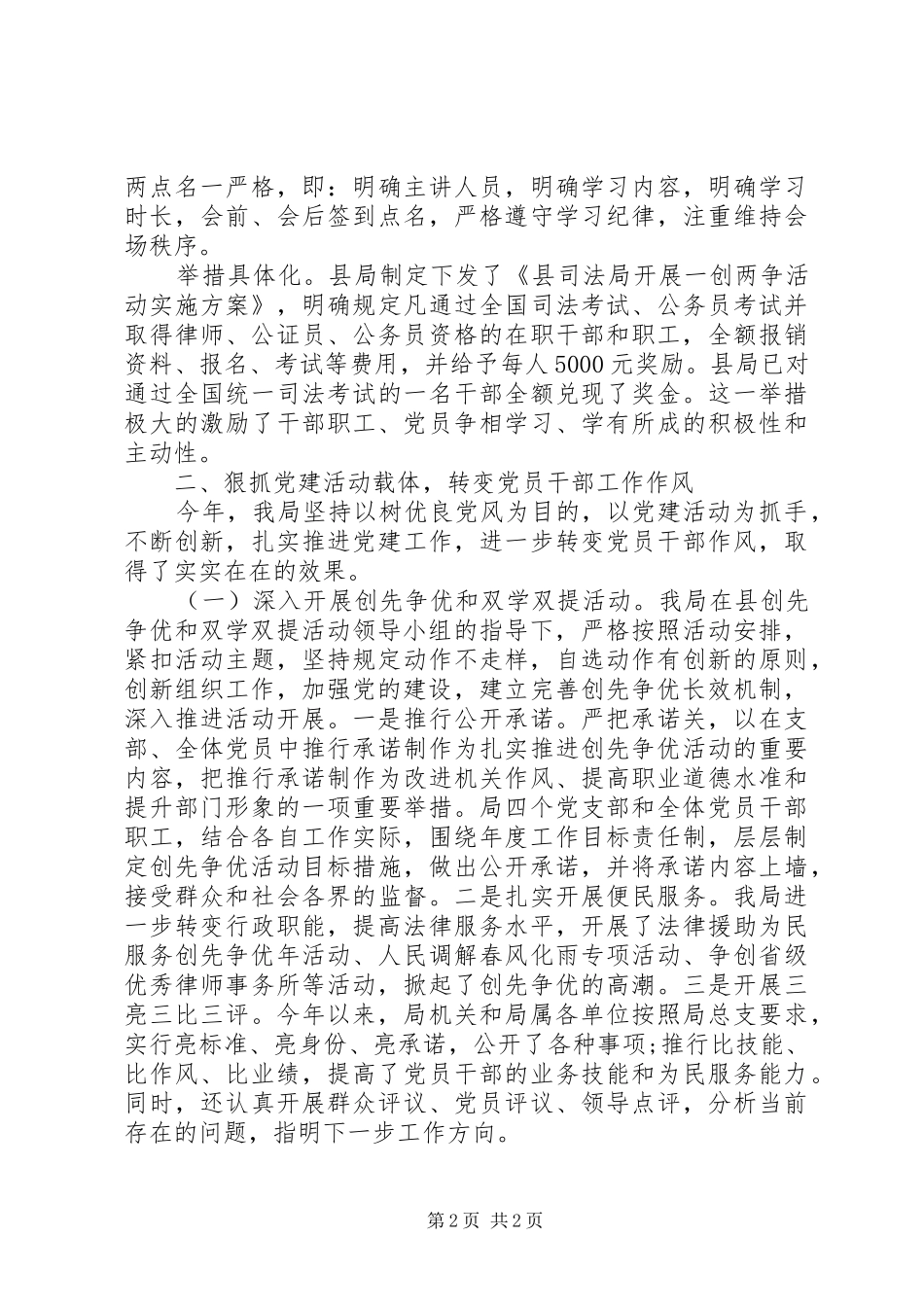 县司法局党建工作述职报告_第2页