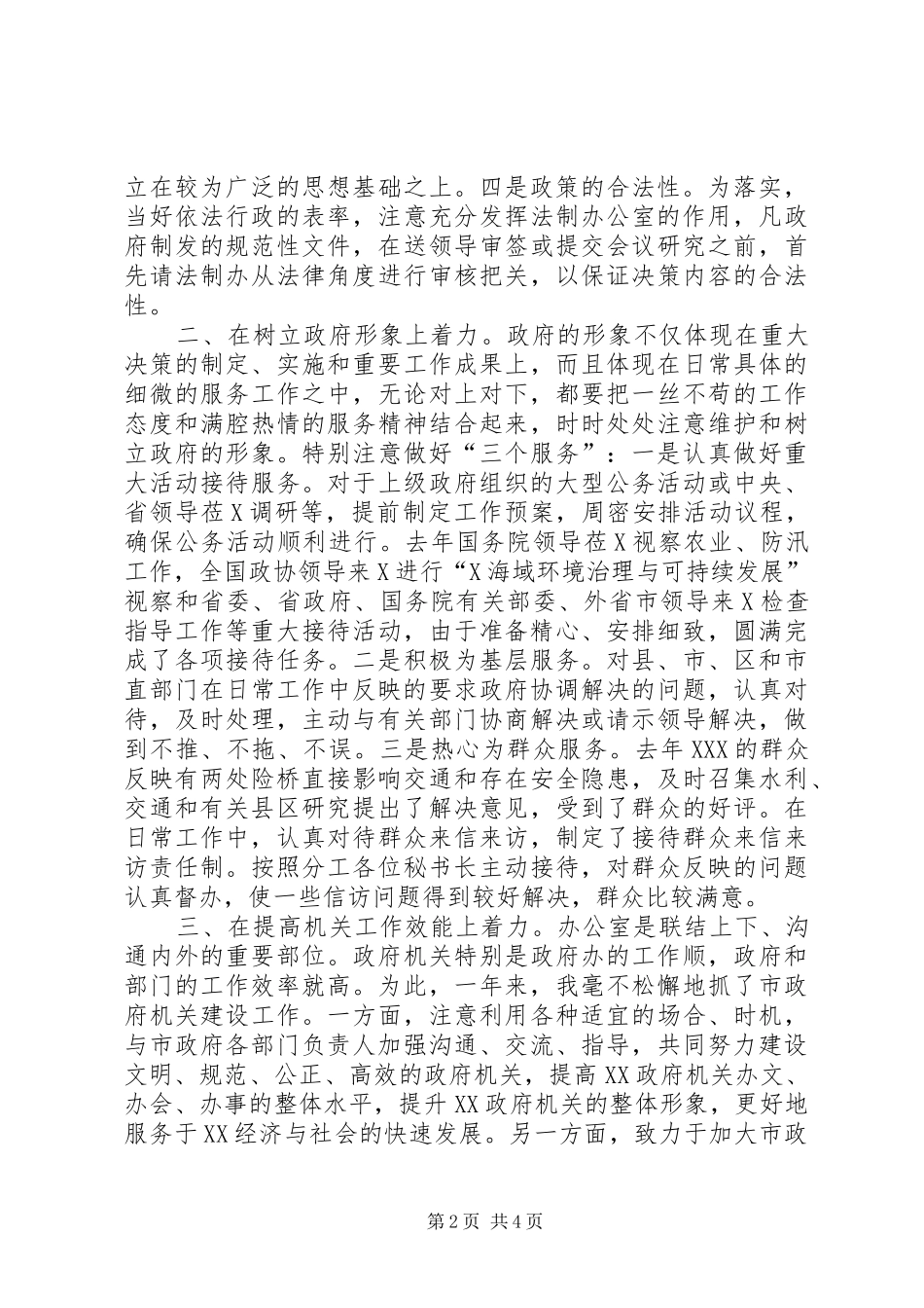 市政府秘书长20XX年述职报告_第2页