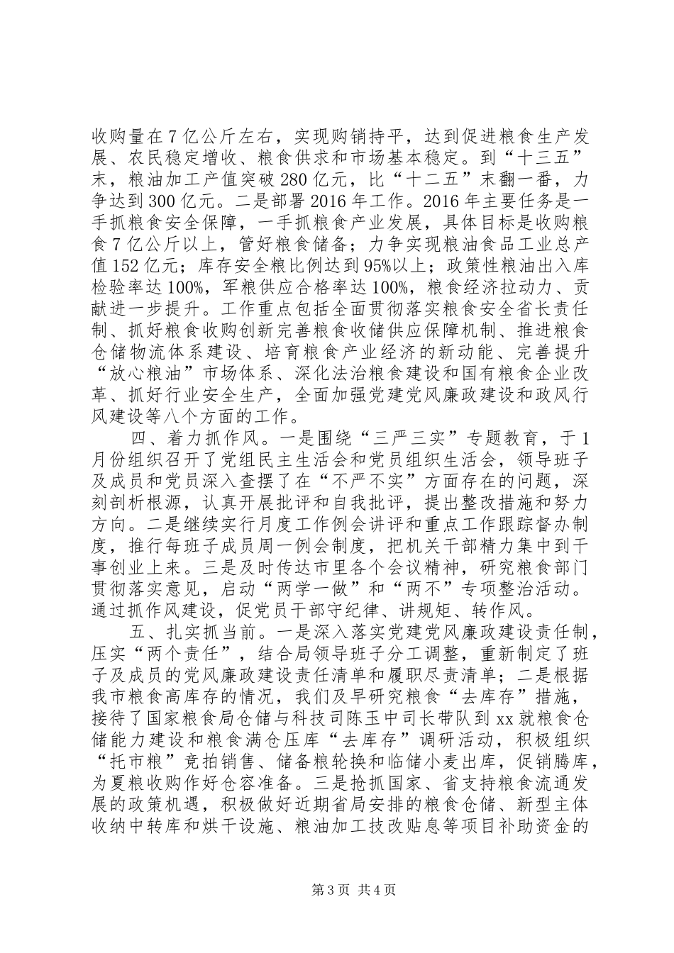 粮食局XX年第一季度述职报告_第3页