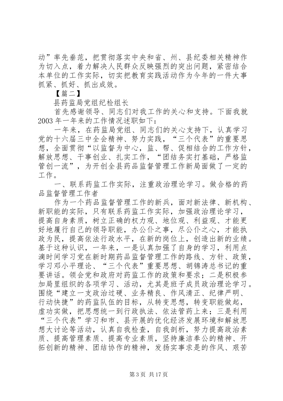 纪检干部工作述职报告5篇_第3页