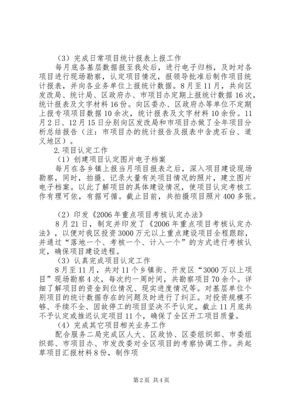 统计科述职报告_第2页