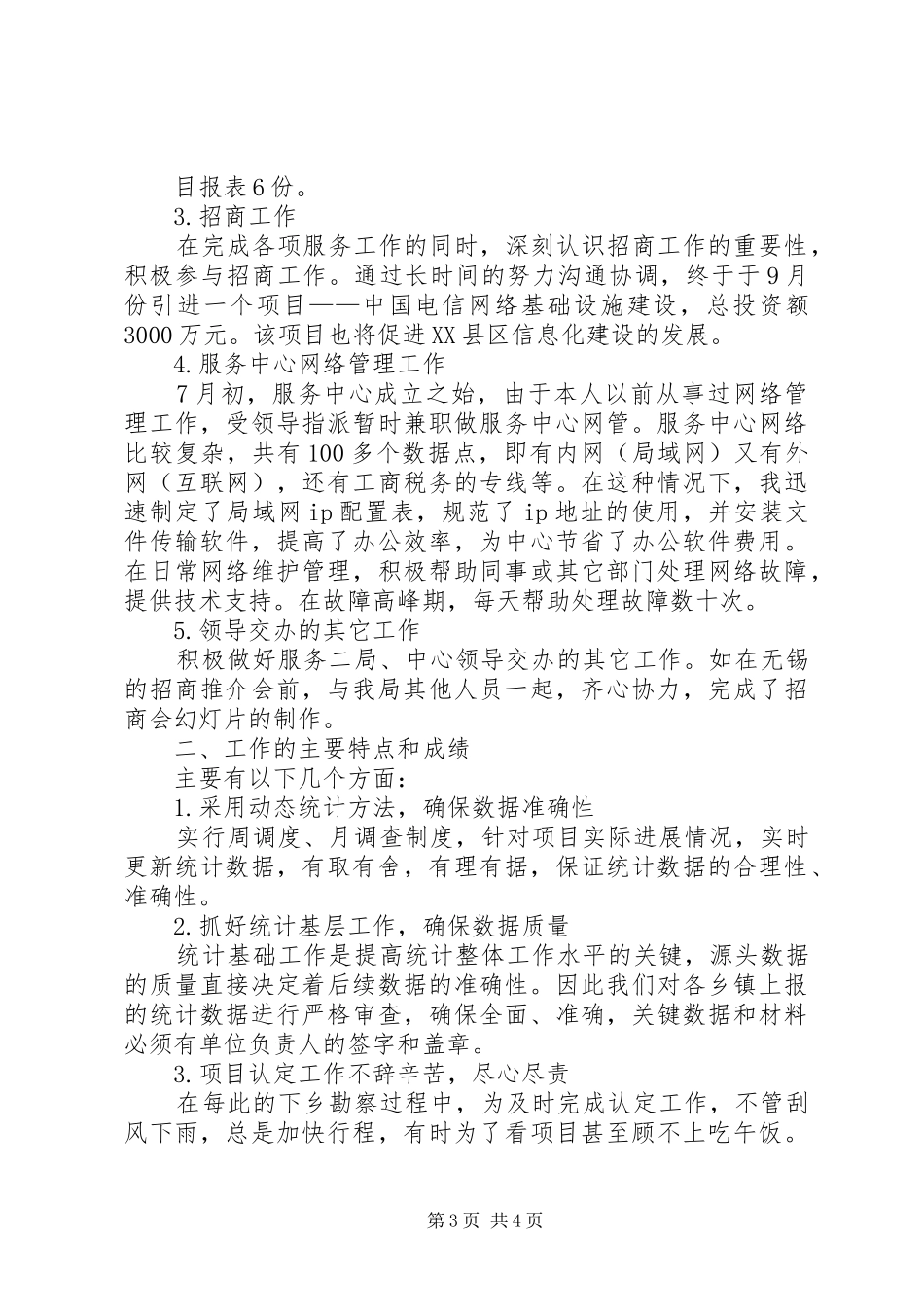 统计科述职报告_第3页