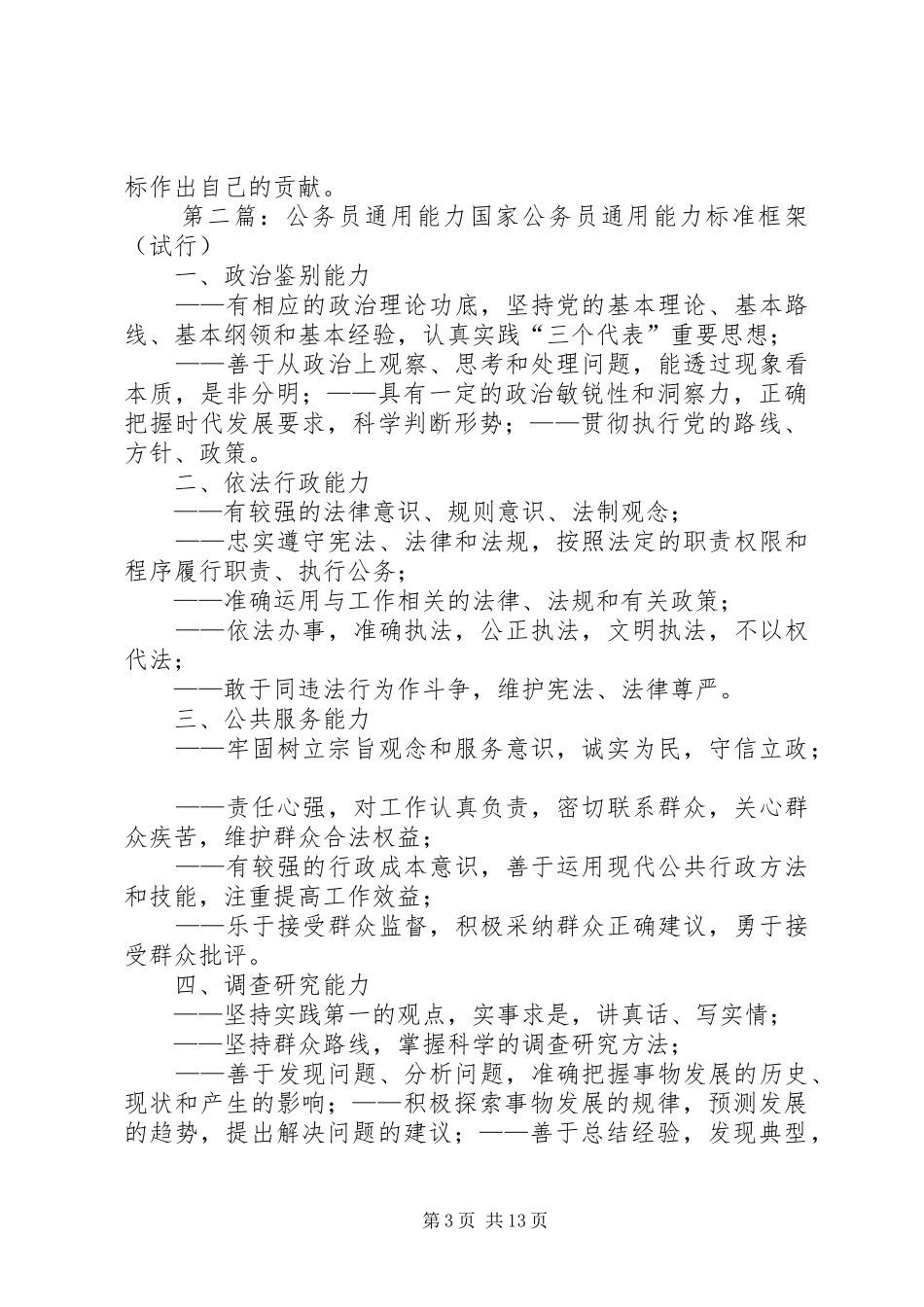 机关干部公务员总结述职(通用)_第3页