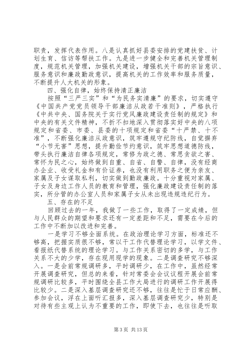 副主任个人述职报告_第3页