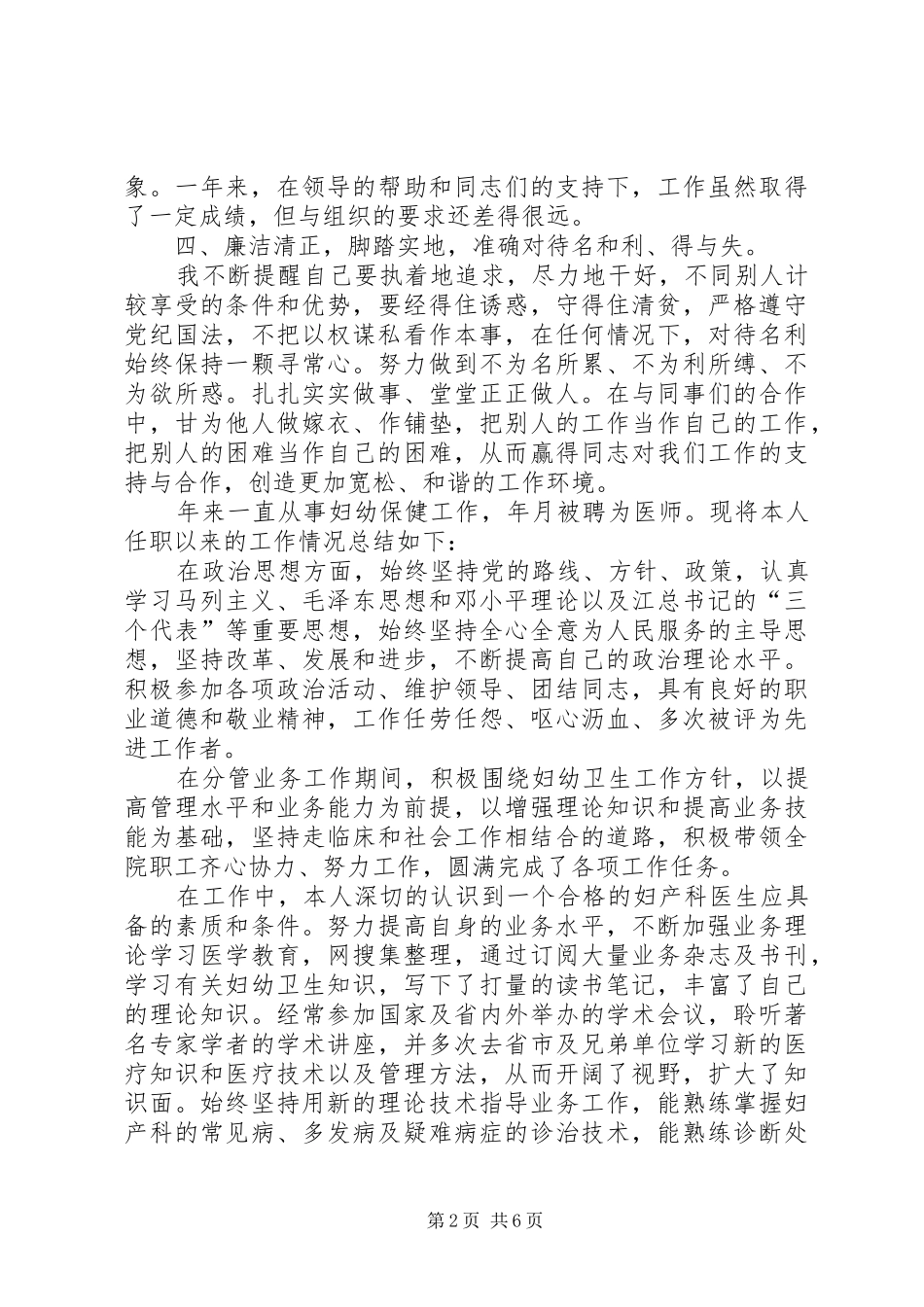 科主任述职述廉报告(精选多篇)_第2页