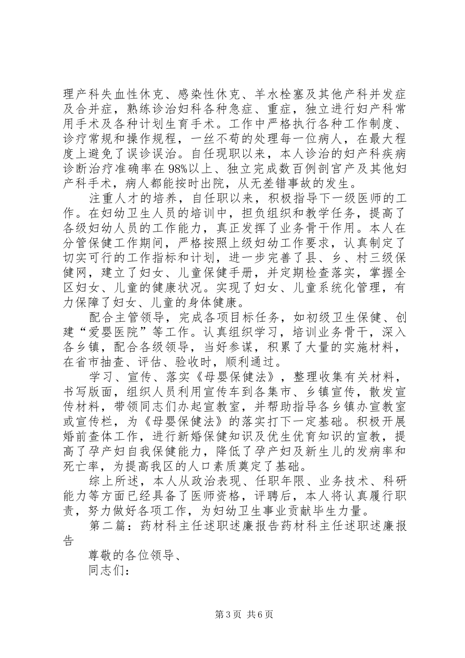 科主任述职述廉报告(精选多篇)_第3页