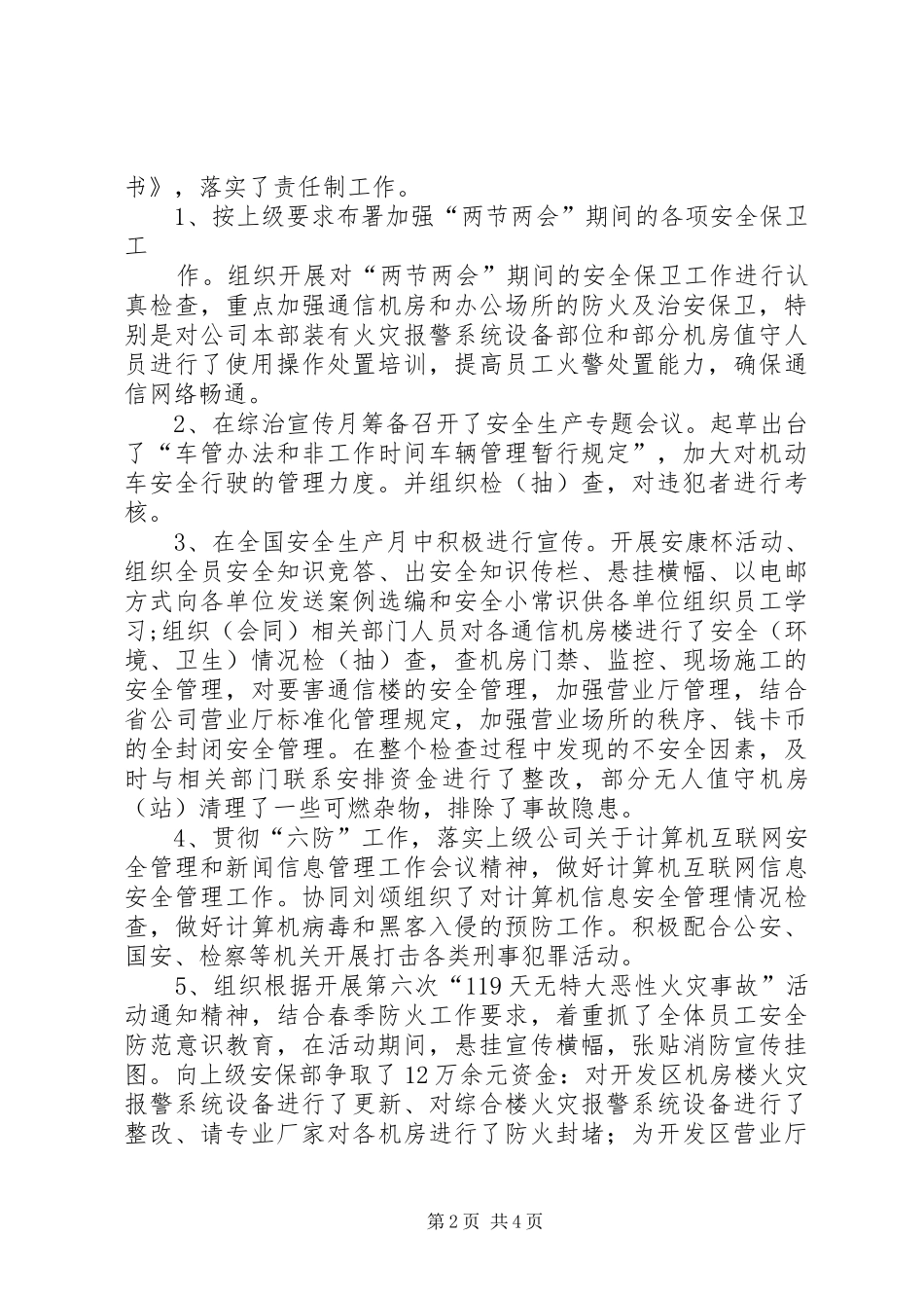 工会主席的述职报告_第2页