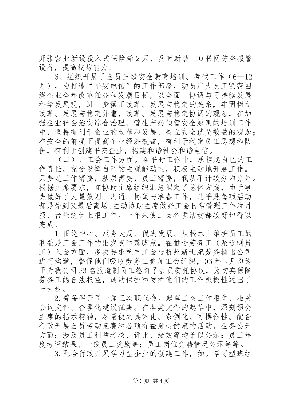 工会主席的述职报告_第3页