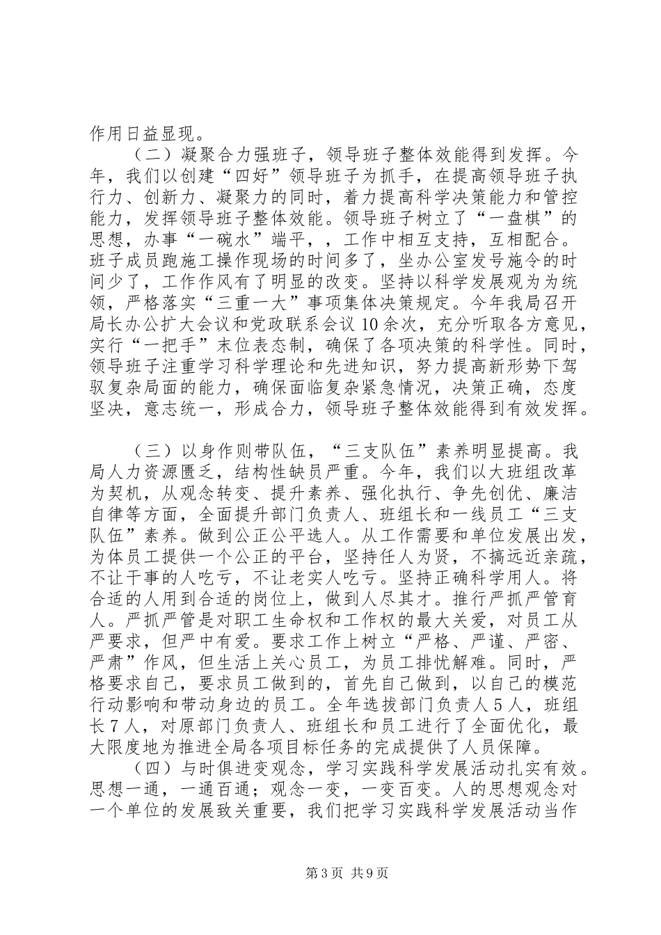 电力局党委书记述职述廉报告_第3页