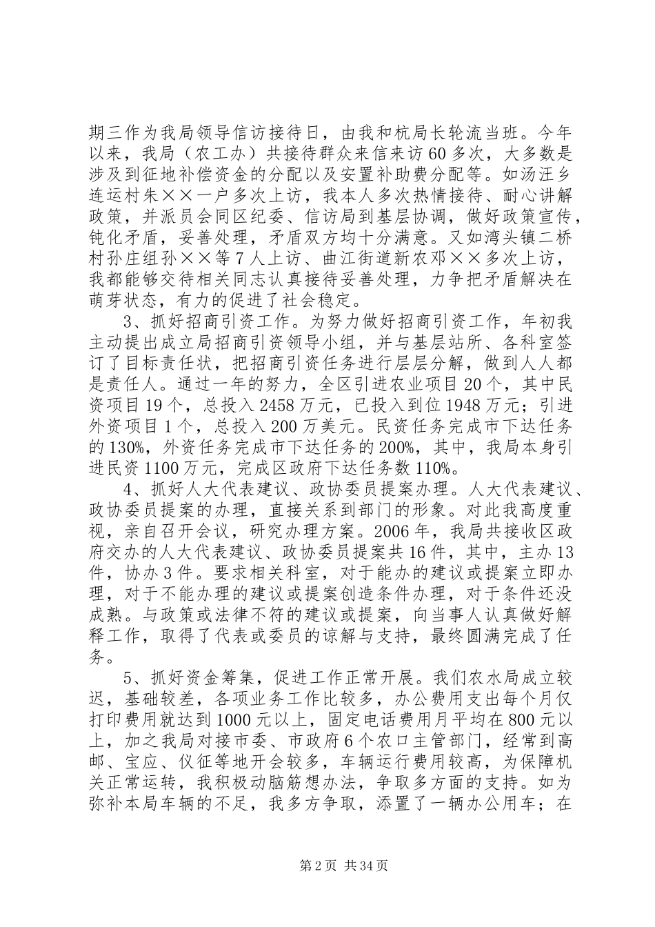 农水局局长述职述廉报告述职报告_第2页