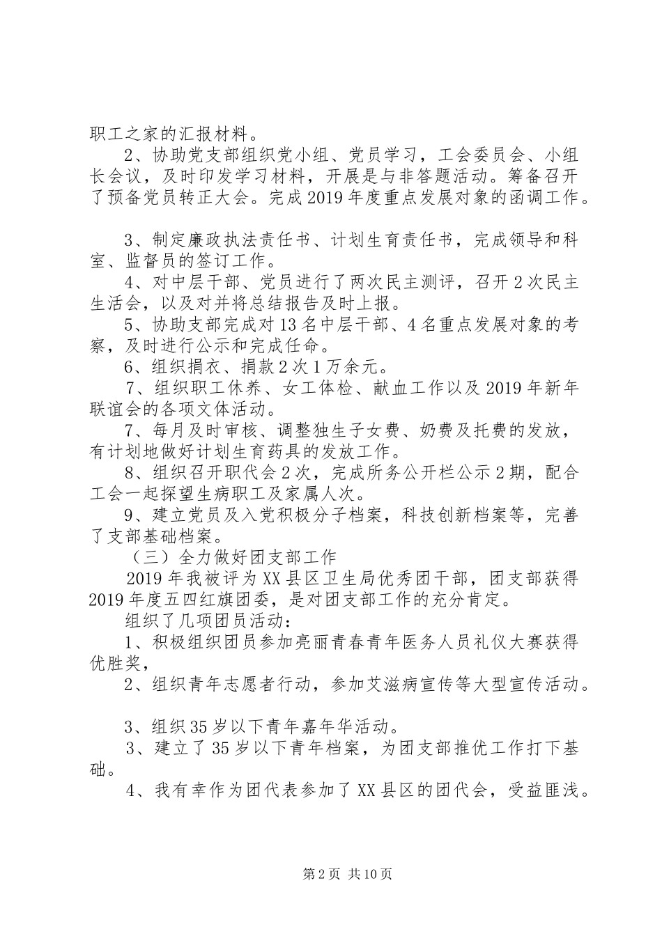 20XX年办公室主任年终述职报告_第2页