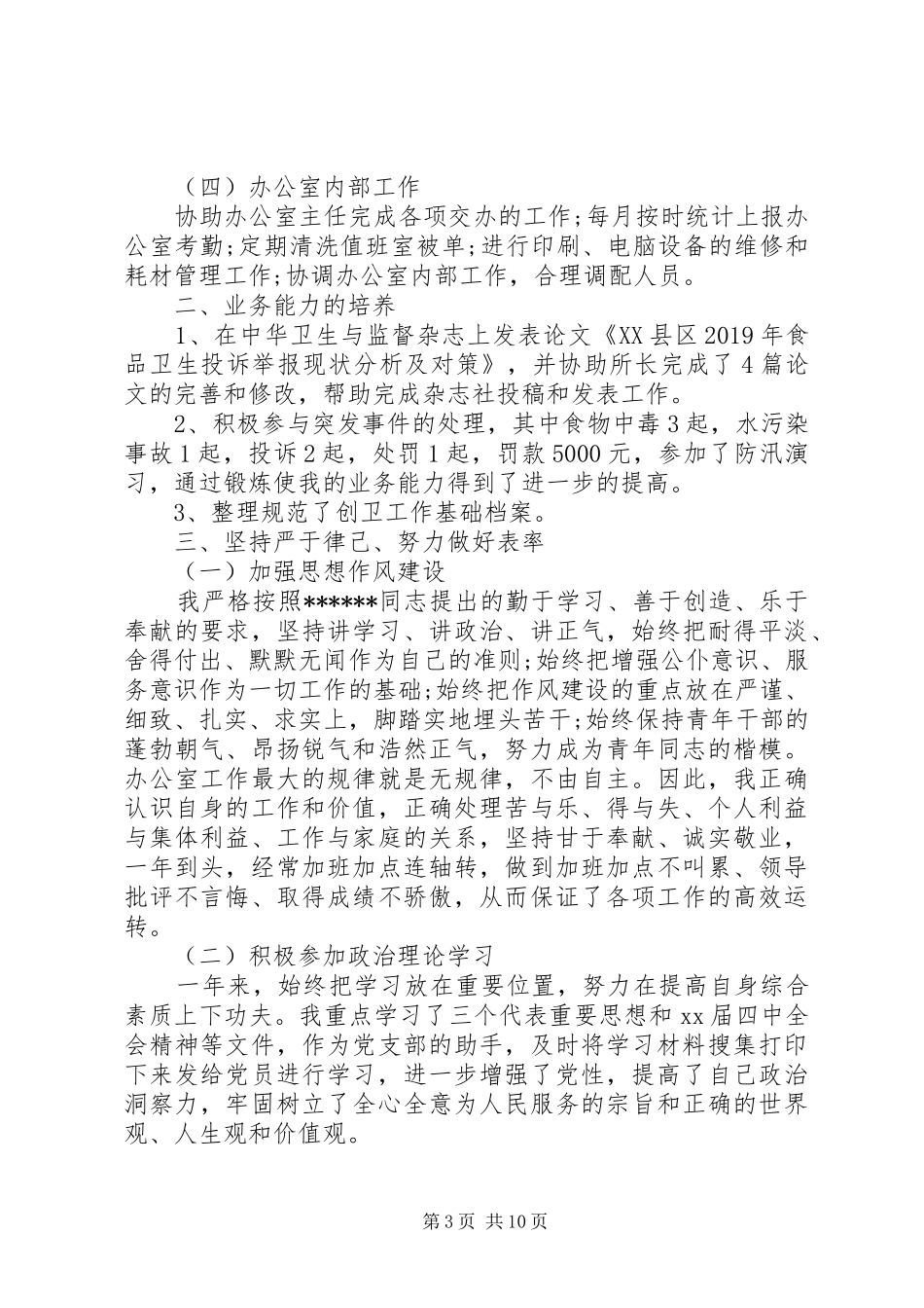 20XX年办公室主任年终述职报告_第3页