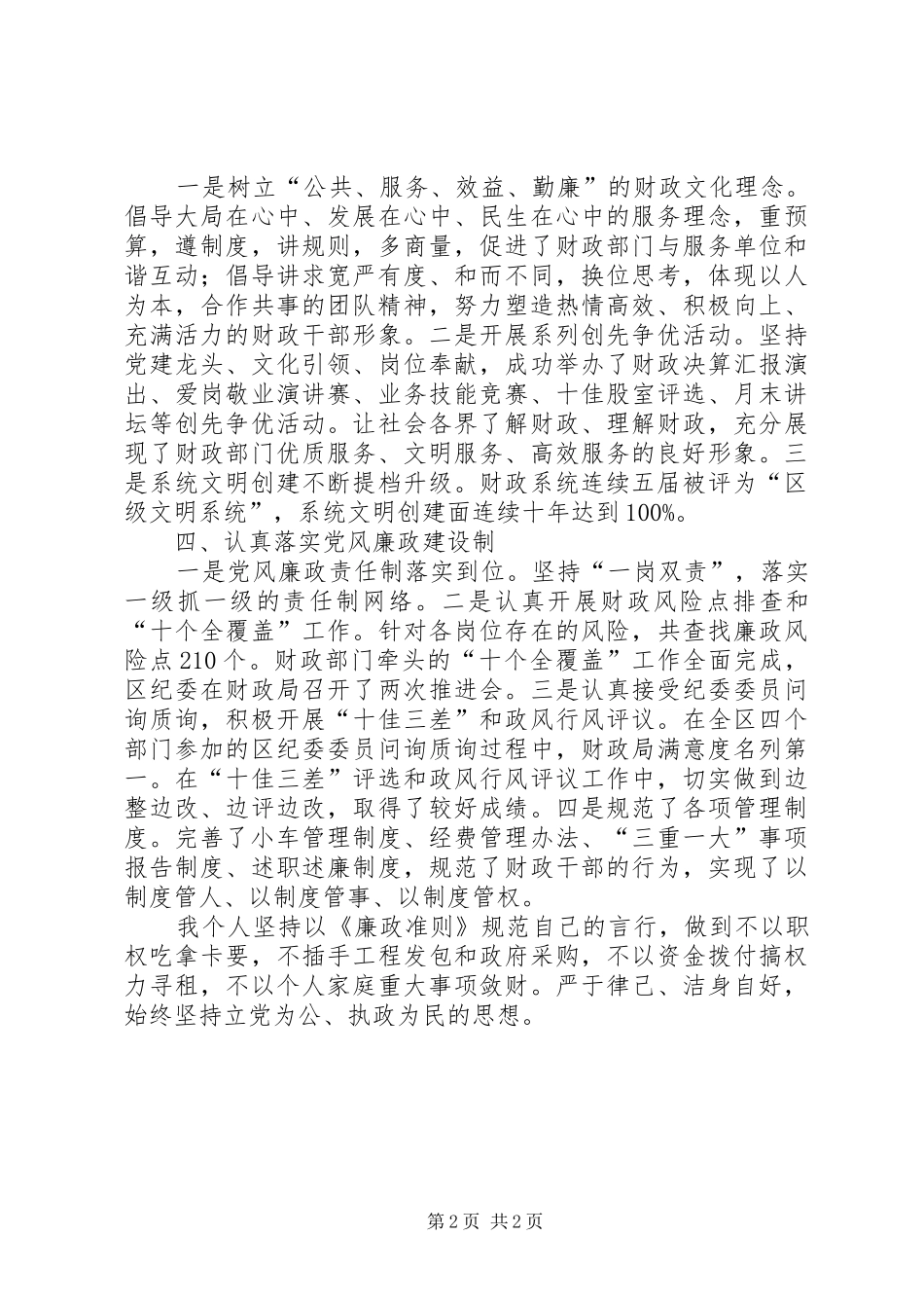 财政厅党委组述廉报汇报_第2页