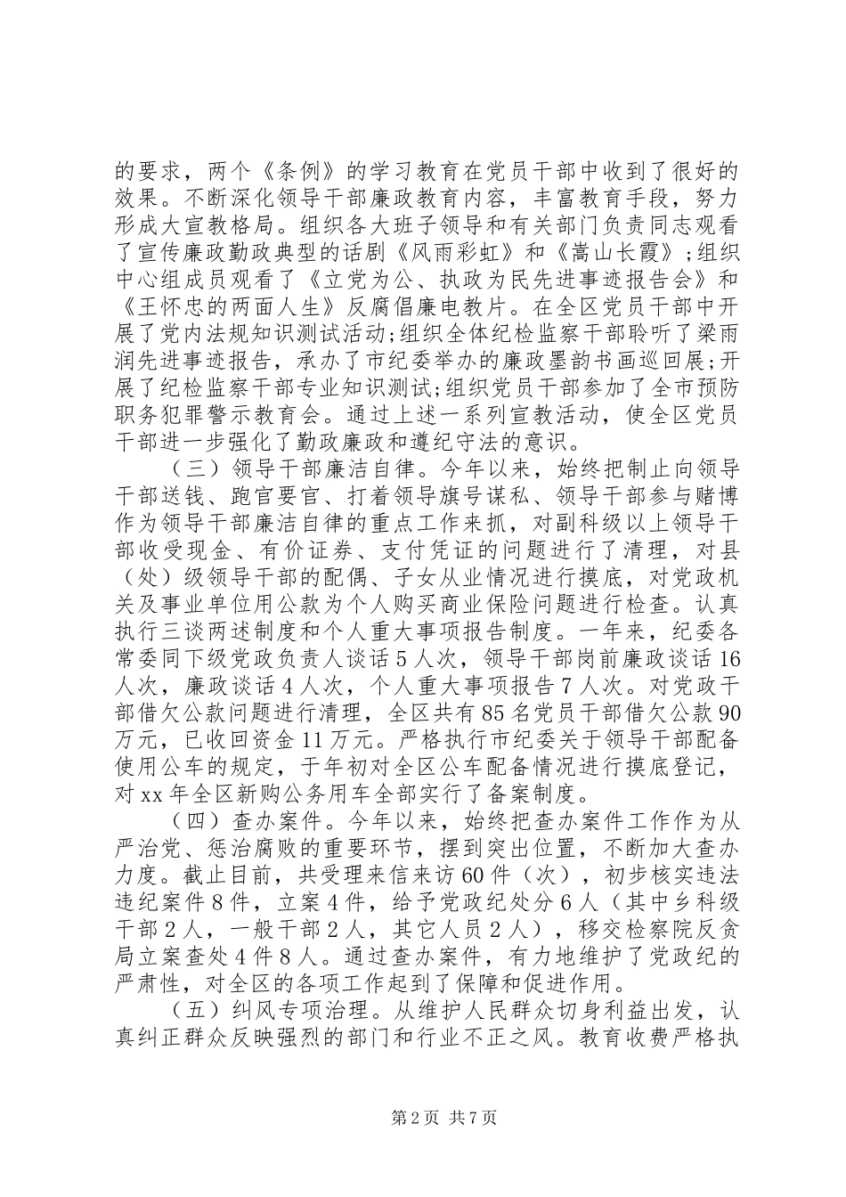 XX年述职述廉报告1_第2页