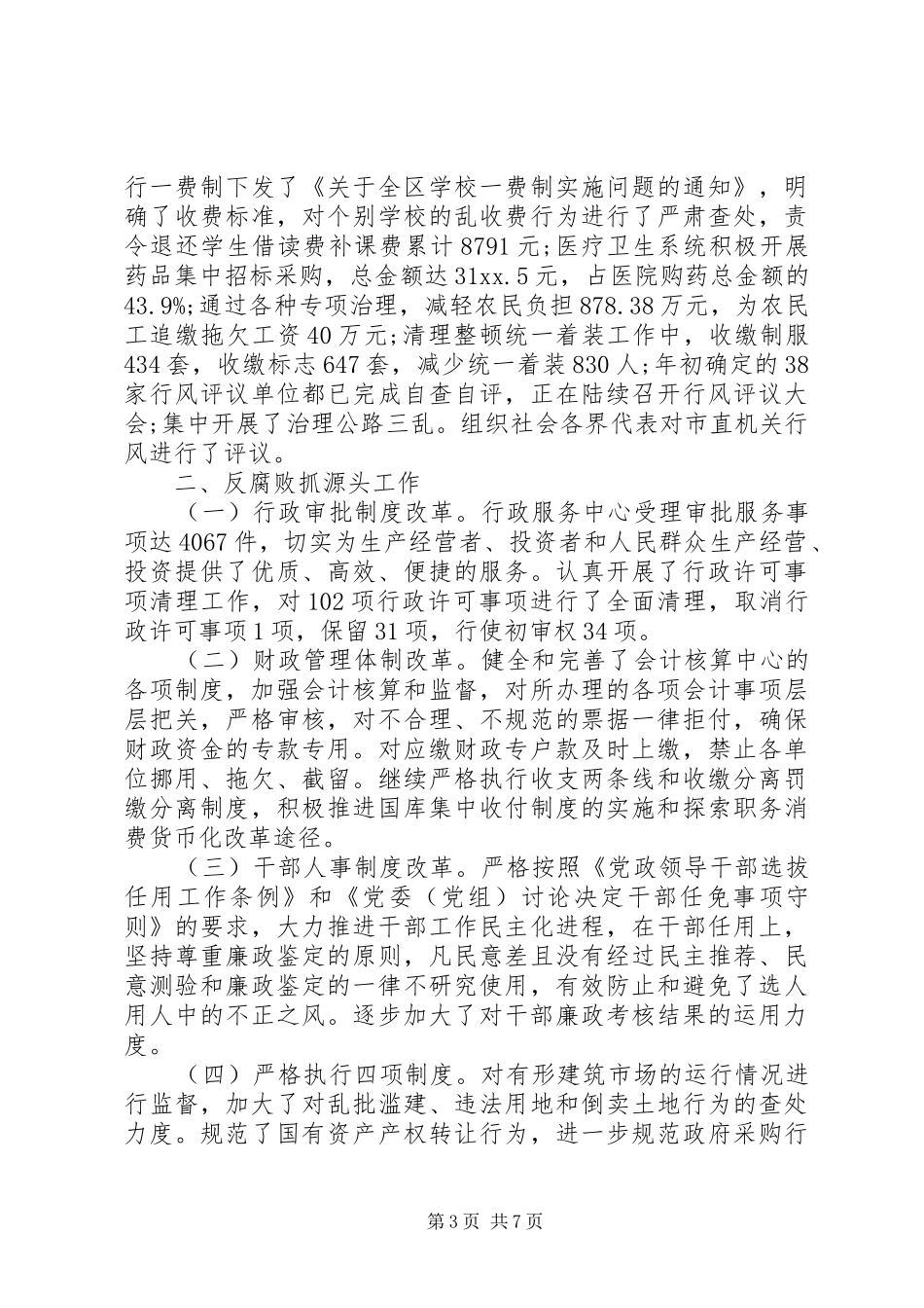 XX年述职述廉报告1_第3页