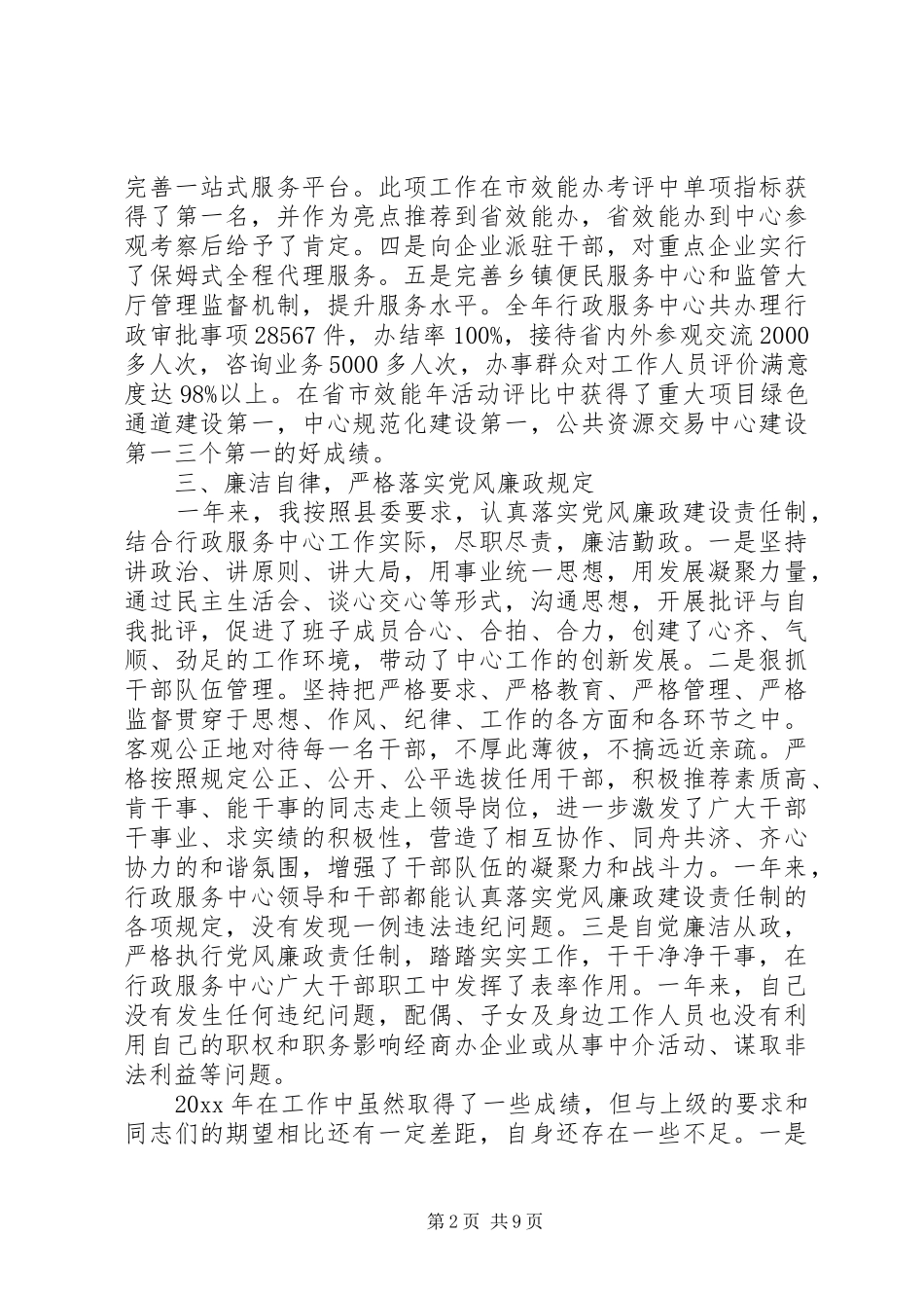 行政服务中心党支部书记述职报告3篇_第2页