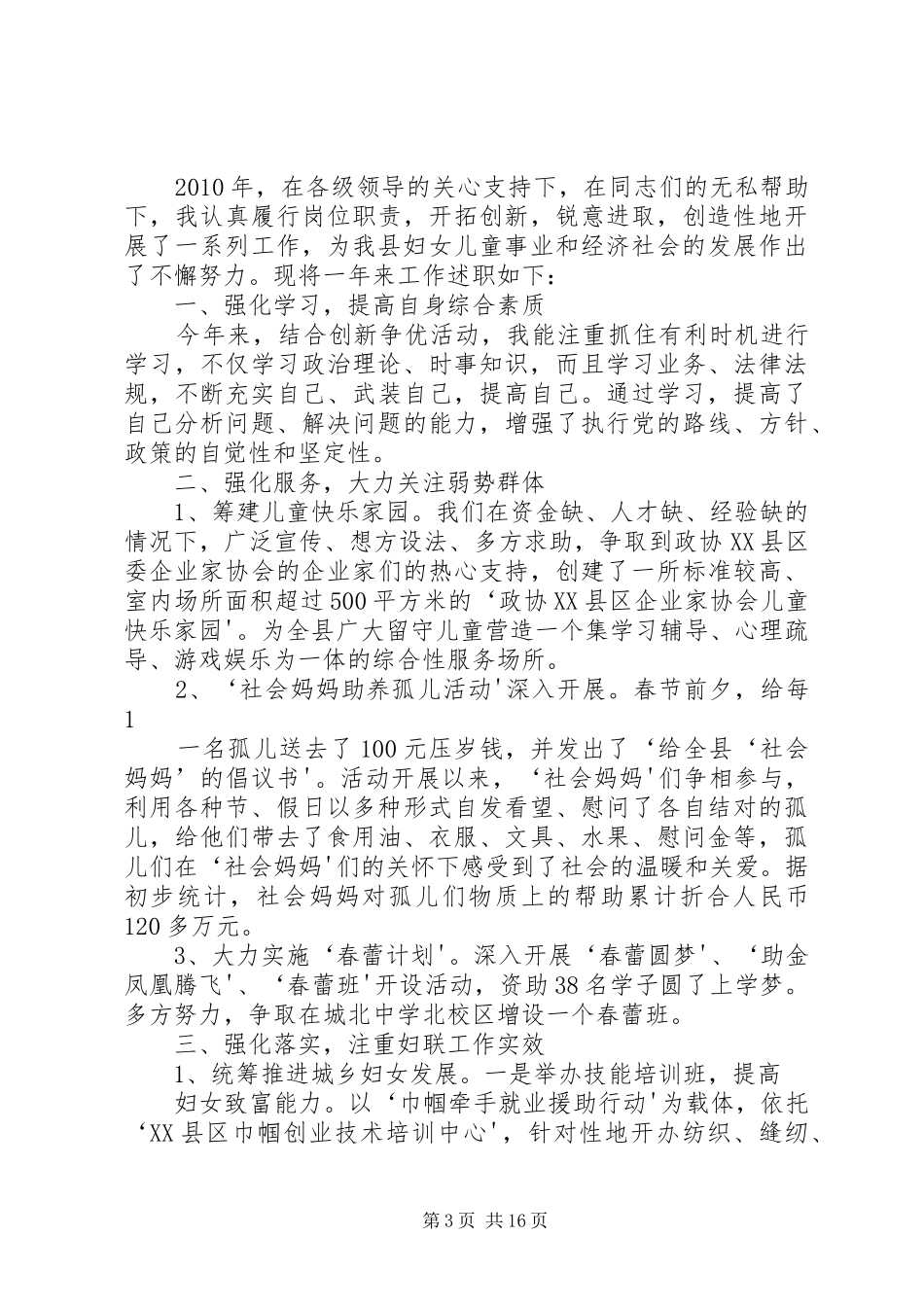 统战(妇联)述职述廉报告_第3页