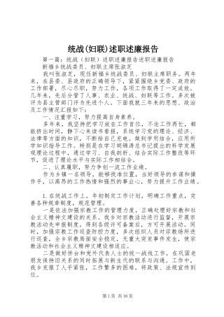 统战(妇联)述职述廉报告