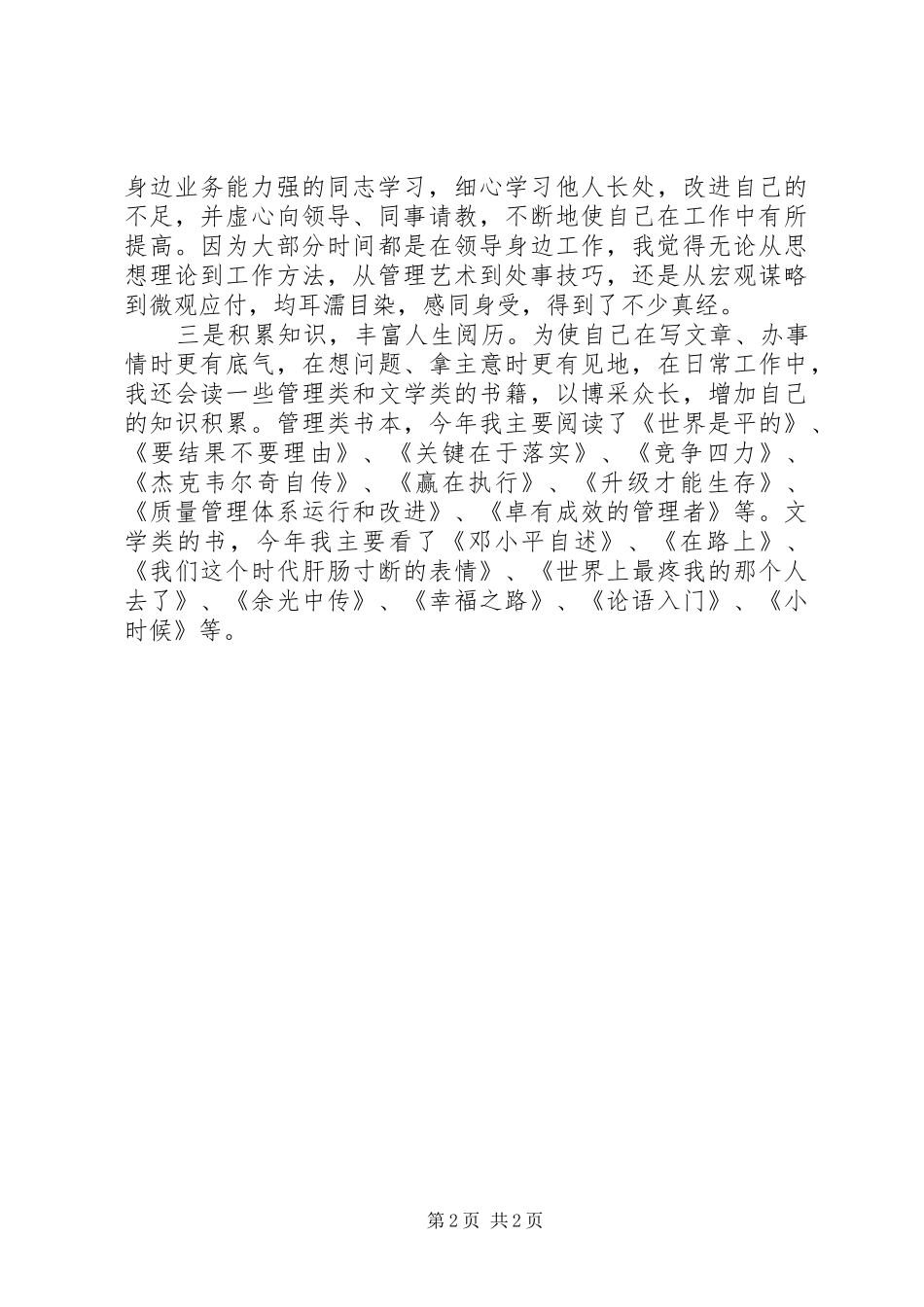 机关秘书述职报告_第2页