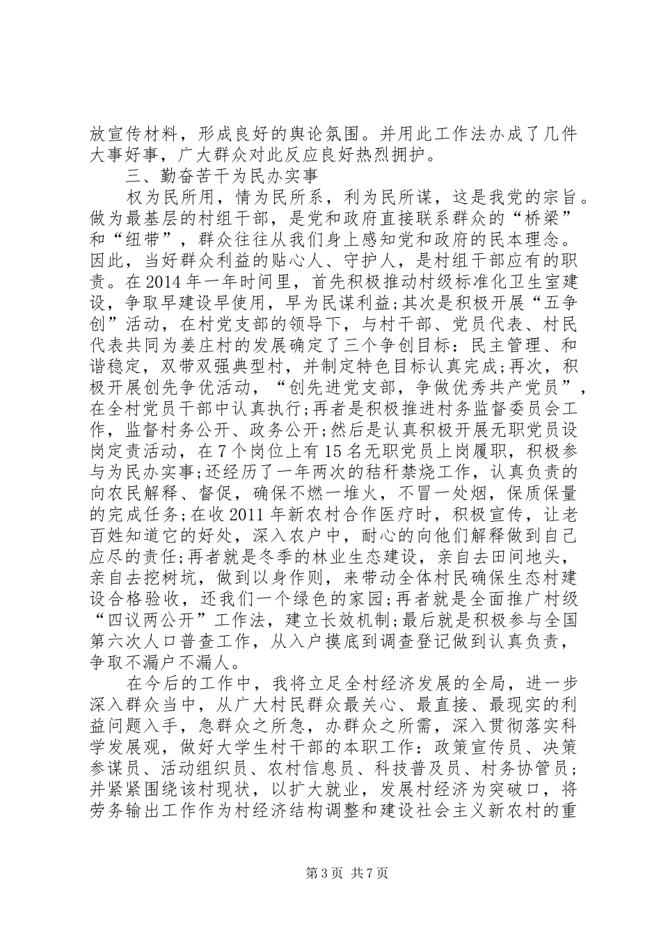 村主任的述职报告经典范文_第3页