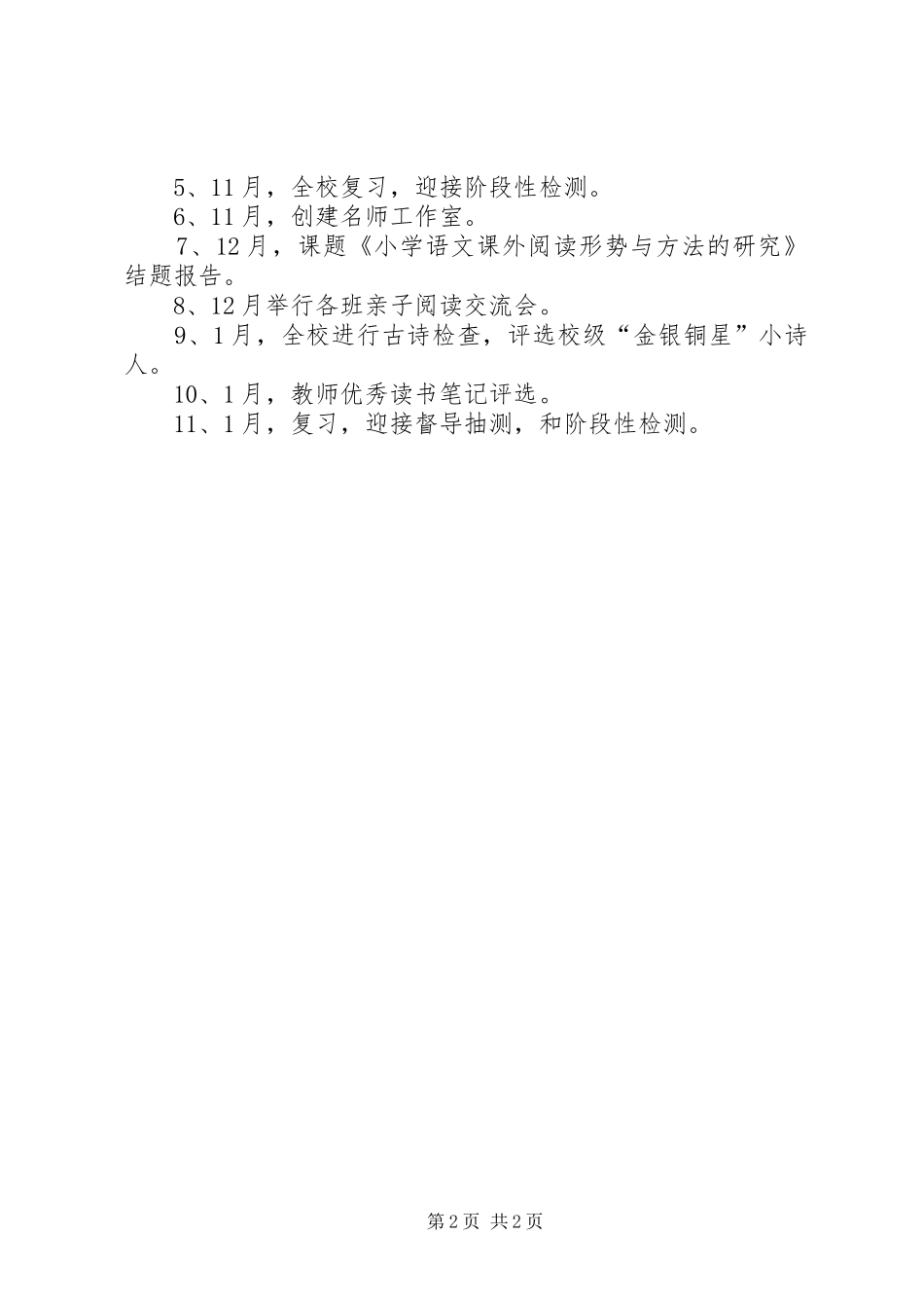 XX年村委会干部述职述廉报告范文_第2页