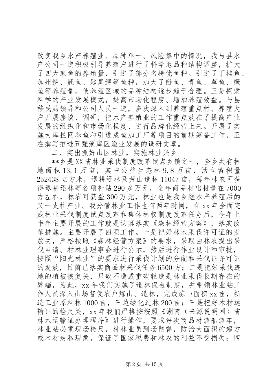 乡镇人大主席任职届内述职述廉报告(精选多篇)_第2页