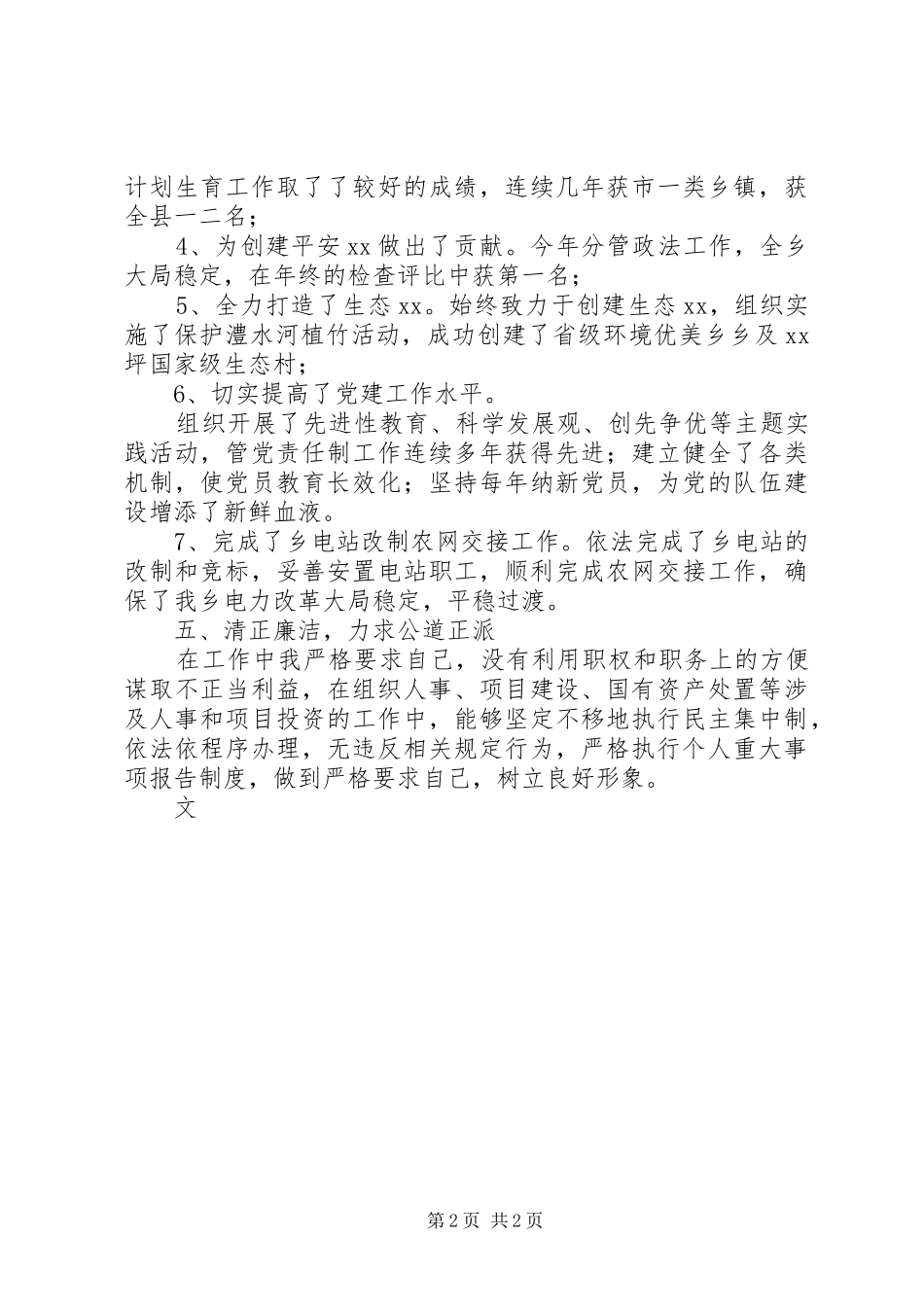 纪委书记述职报告_第2页