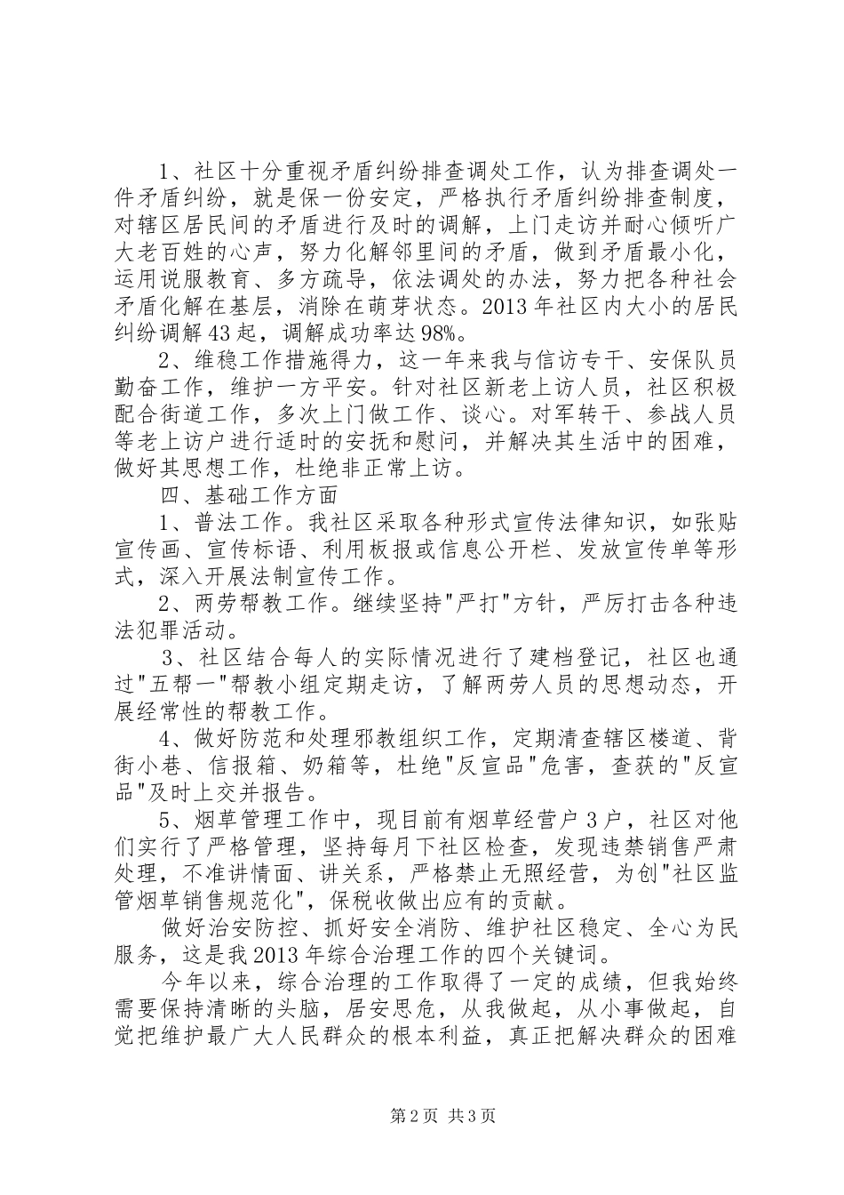 社区综治专干年终述职报告_第2页